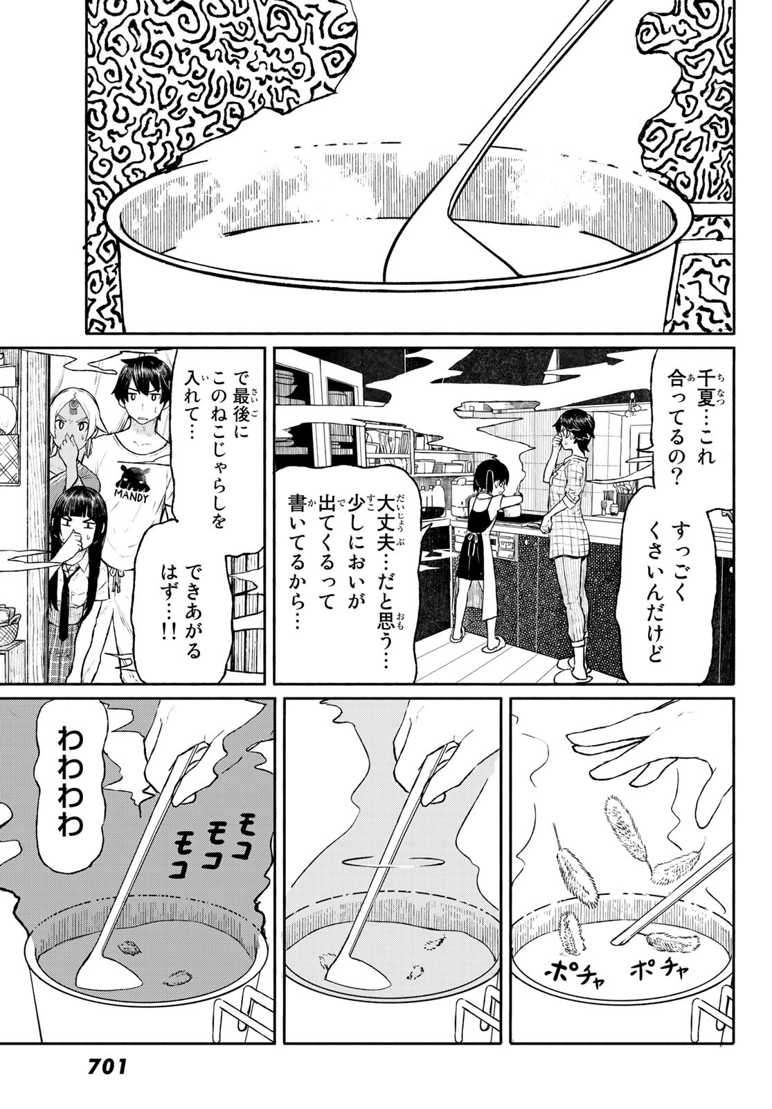 FLYING WITCH - raw - Chapter 46 - https://jpdd.ccdd.to/JPDD/flyingwitch/86865/l3xhe20q1jv.jpg