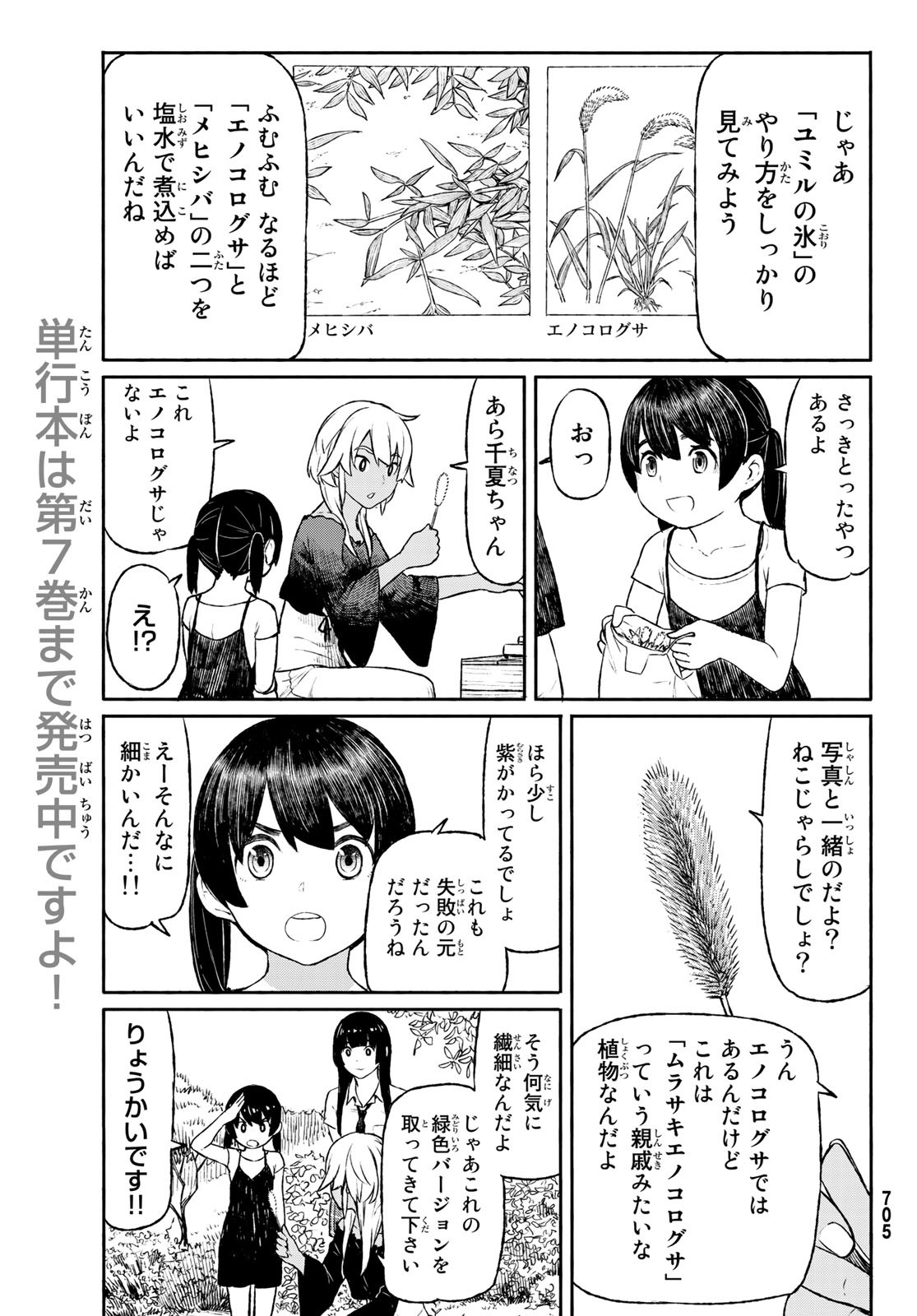 FLYING WITCH - raw - Chapter 46 - https://jpdd.ccdd.to/JPDD/flyingwitch/86865/mwbbxqi10pp.jpg