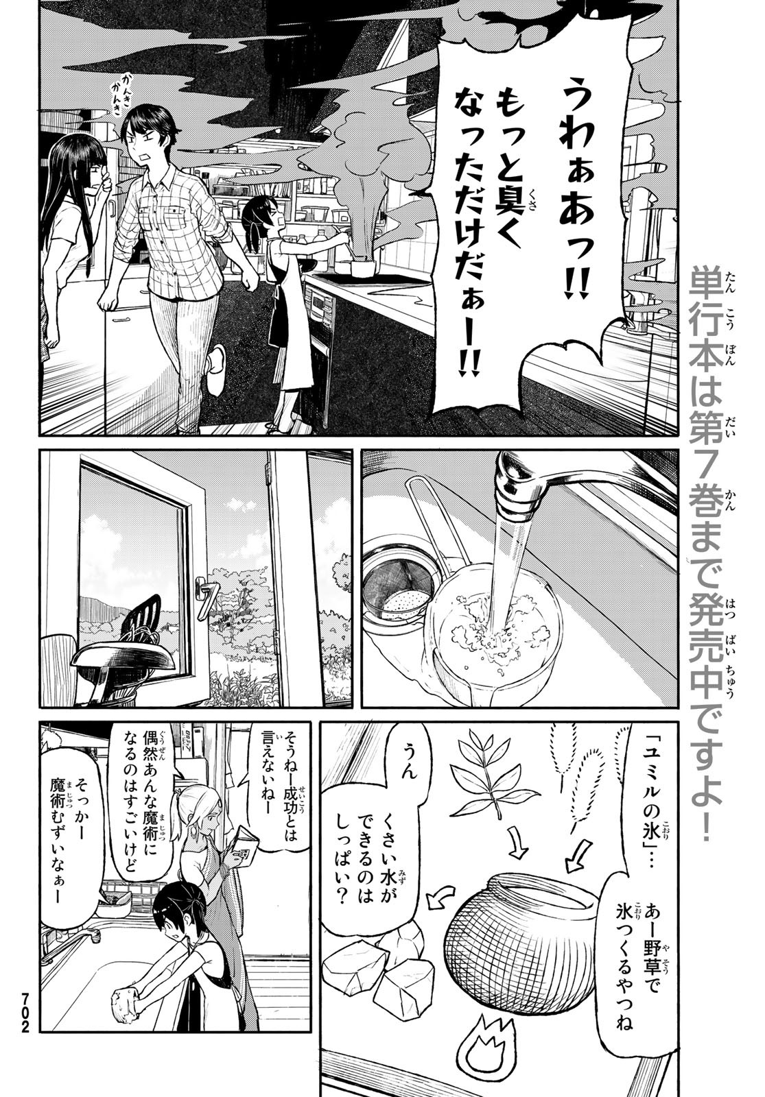 FLYING WITCH - raw - Chapter 46 - https://jpdd.ccdd.to/JPDD/flyingwitch/86865/ouvfndpqwfp.jpg