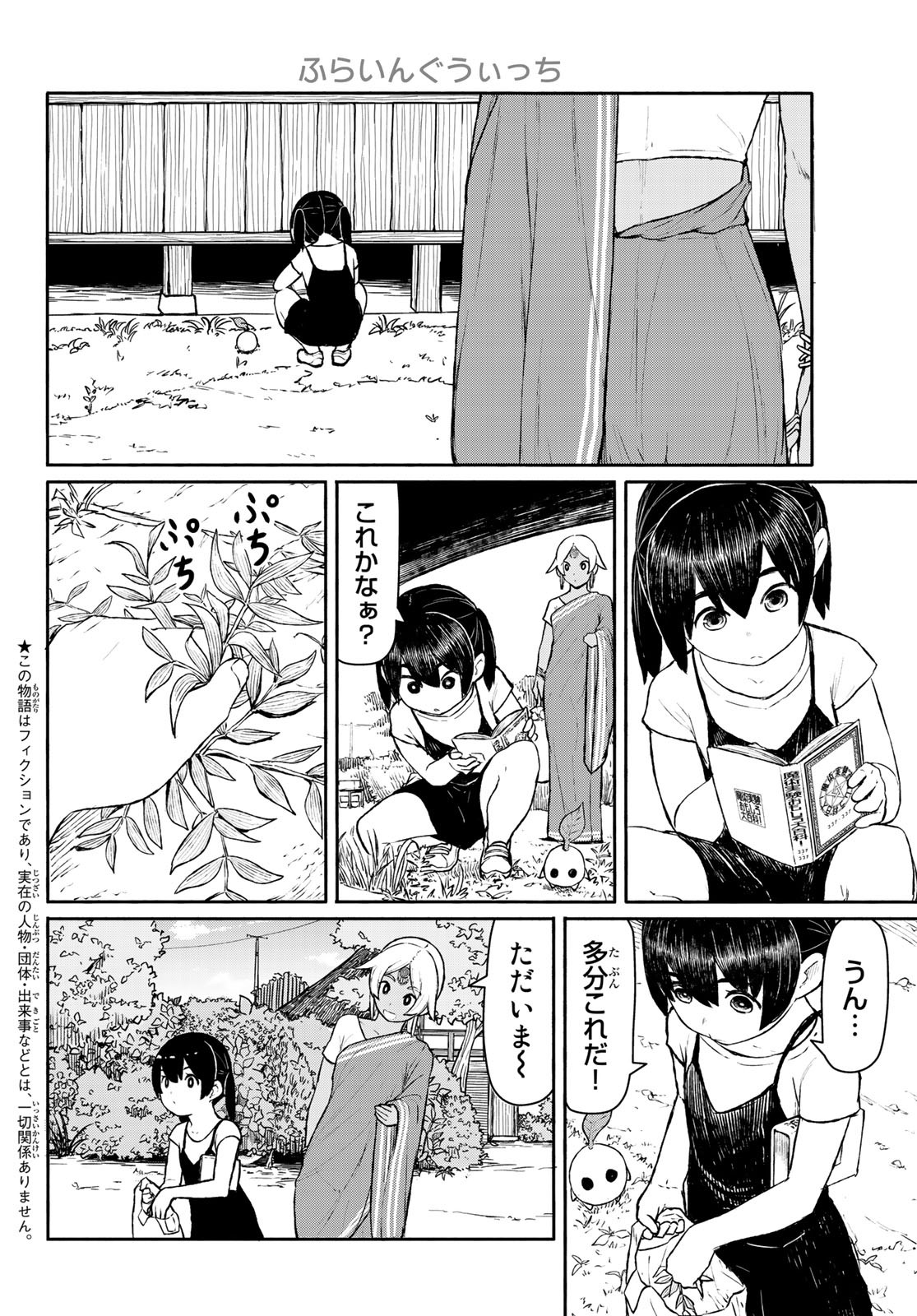 FLYING WITCH - raw - Chapter 46 - https://jpdd.ccdd.to/JPDD/flyingwitch/86865/tpnjk1xj33z.jpg