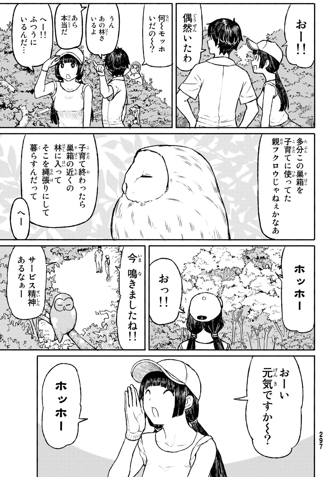 FLYING WITCH - raw - Chapter 47 - https://jpdd.ccdd.to/JPDD/flyingwitch/88869/0ymsmvdd3z4.jpg