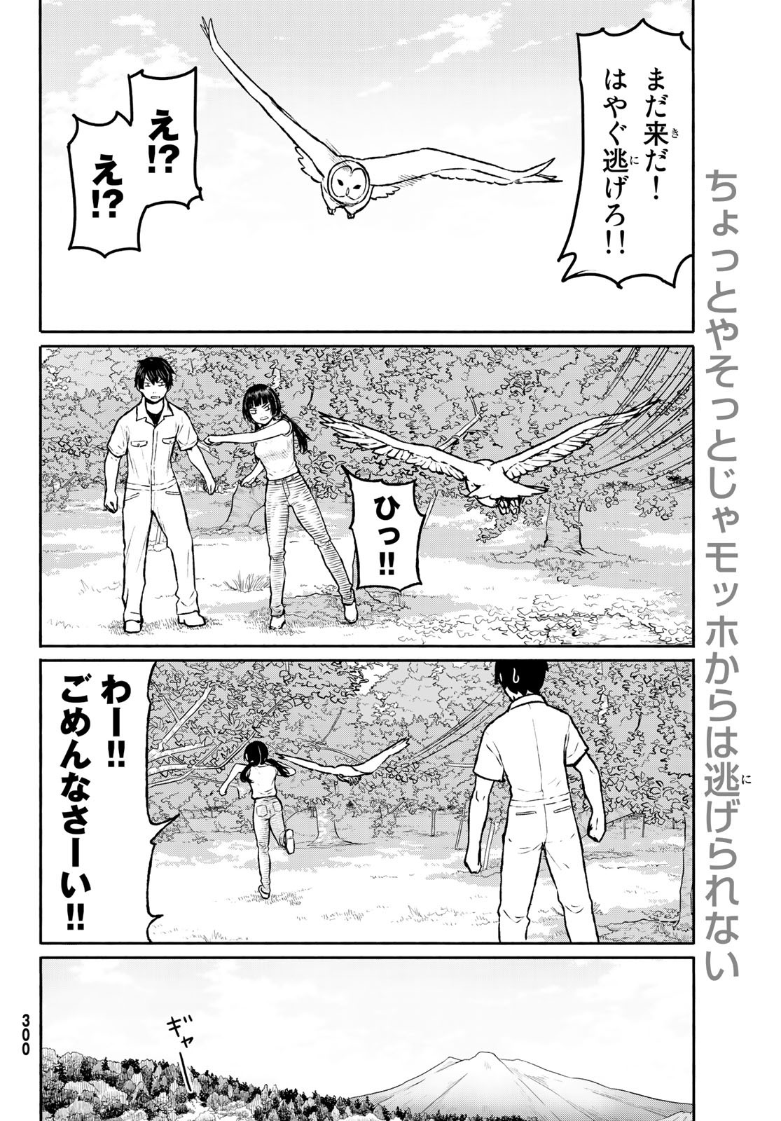FLYING WITCH - raw - Chapter 47 - https://jpdd.ccdd.to/JPDD/flyingwitch/88869/ct310smkwgp.jpg