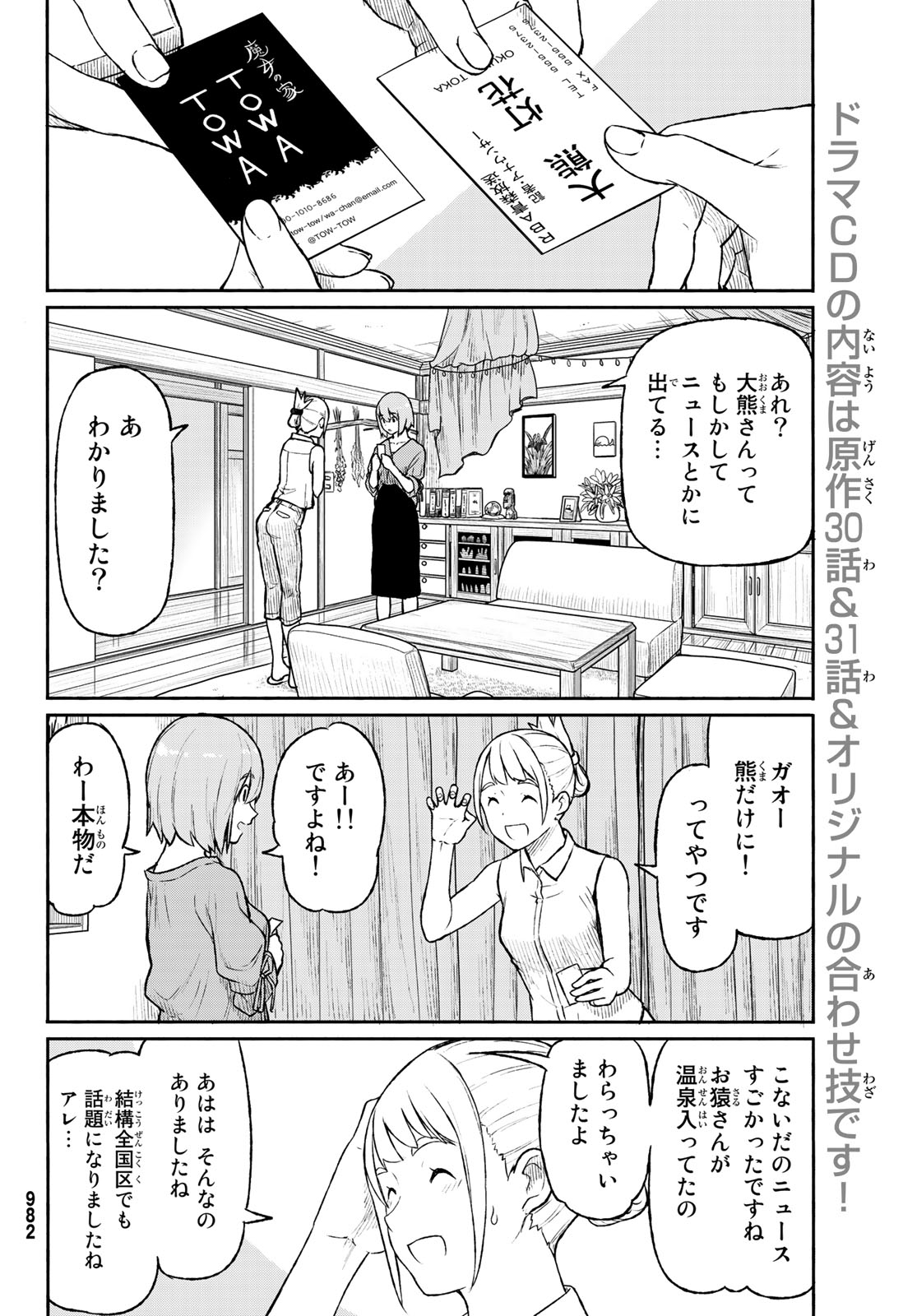 FLYING WITCH - raw - Chapter 49 - https://jpdd.ccdd.to/JPDD/flyingwitch/96573/1irbeq0e540.jpg