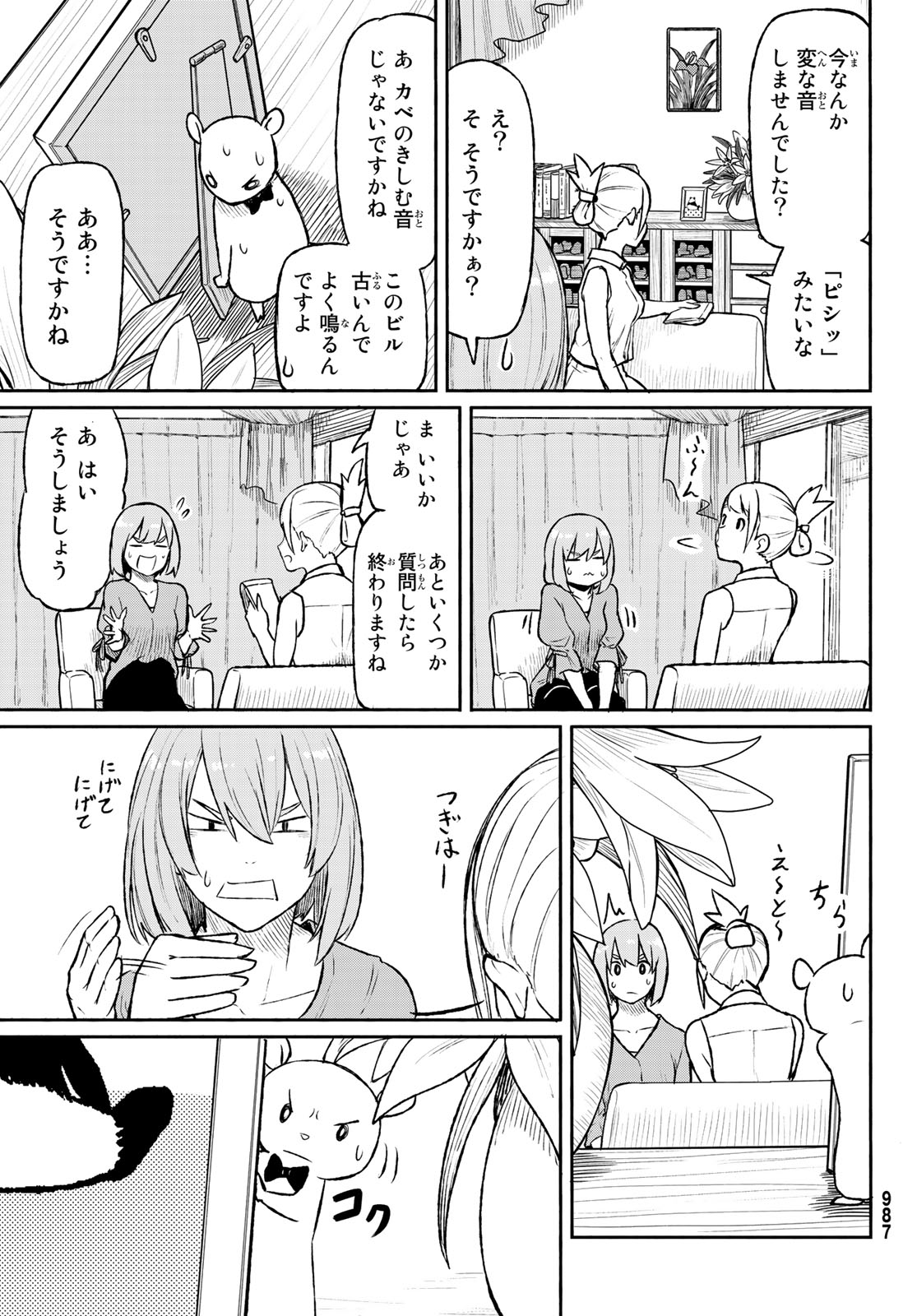FLYING WITCH - raw - Chapter 49 - https://jpdd.ccdd.to/JPDD/flyingwitch/96573/30rna0czl5m.jpg