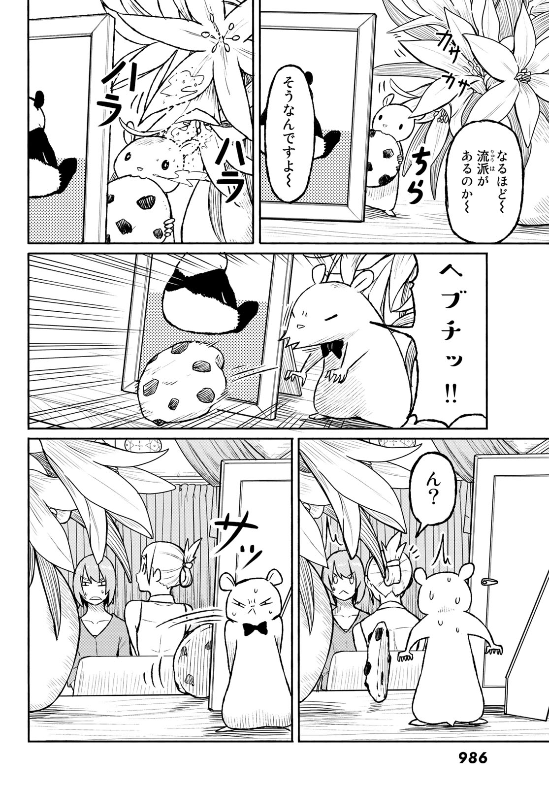 FLYING WITCH - raw - Chapter 49 - https://jpdd.ccdd.to/JPDD/flyingwitch/96573/4v0an40sgnj.jpg