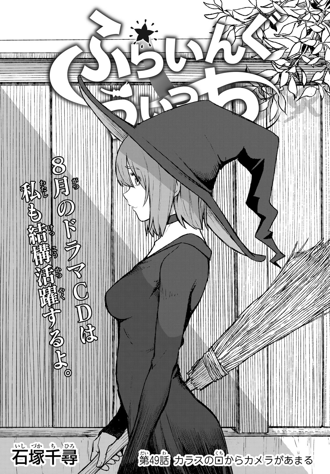 FLYING WITCH - raw - Chapter 49 - https://jpdd.ccdd.to/JPDD/flyingwitch/96573/aa2ofstohel.jpg
