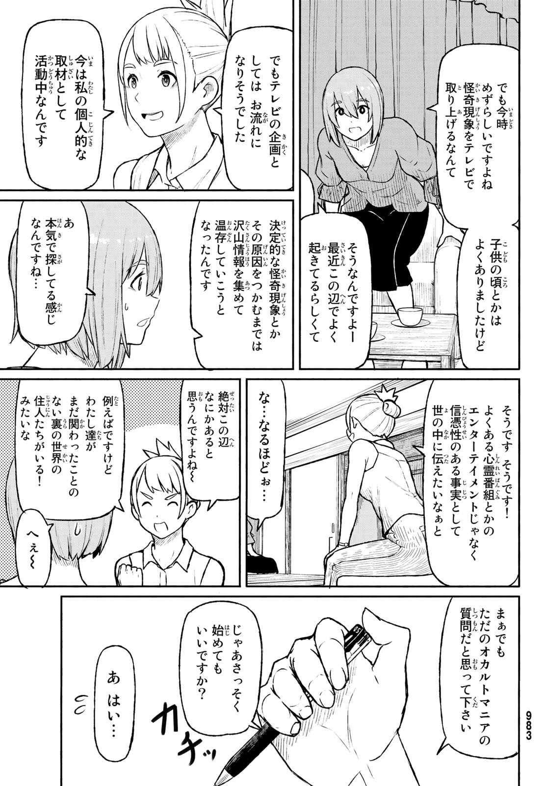 FLYING WITCH - raw - Chapter 49 - https://jpdd.ccdd.to/JPDD/flyingwitch/96573/bzndrfrhs54.jpg
