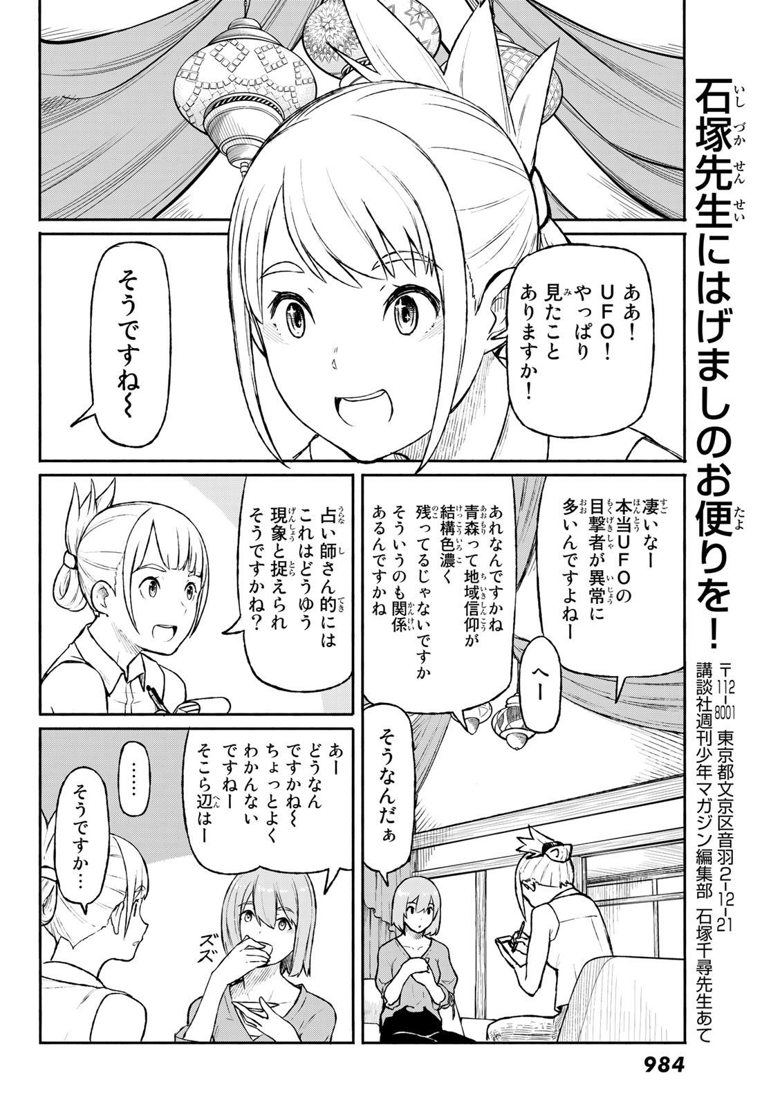 FLYING WITCH - raw - Chapter 49 - https://jpdd.ccdd.to/JPDD/flyingwitch/96573/hct4u4i4ath.jpg