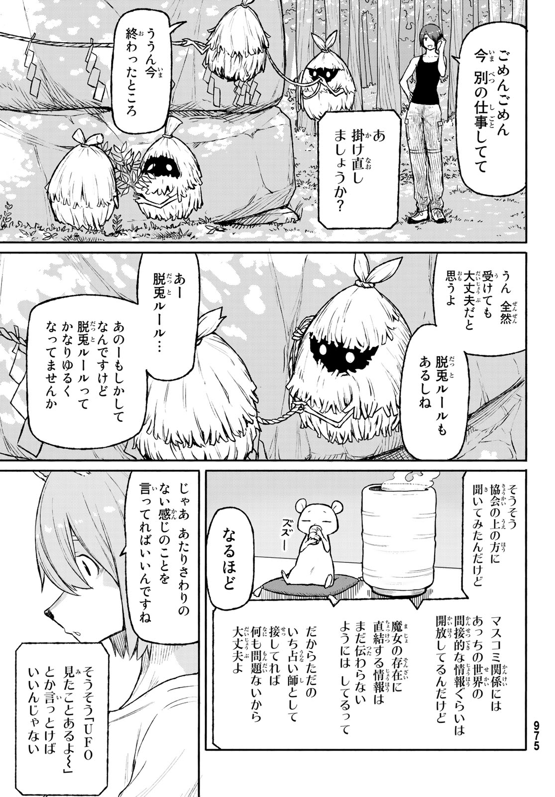 FLYING WITCH - raw - Chapter 49 - https://jpdd.ccdd.to/JPDD/flyingwitch/96573/n2rgnabwrf4.jpg