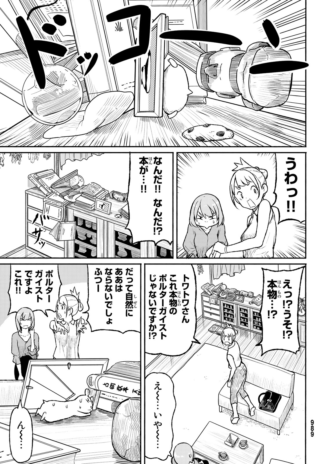 FLYING WITCH - raw - Chapter 49 - https://jpdd.ccdd.to/JPDD/flyingwitch/96573/p1j0oipmkr0.jpg