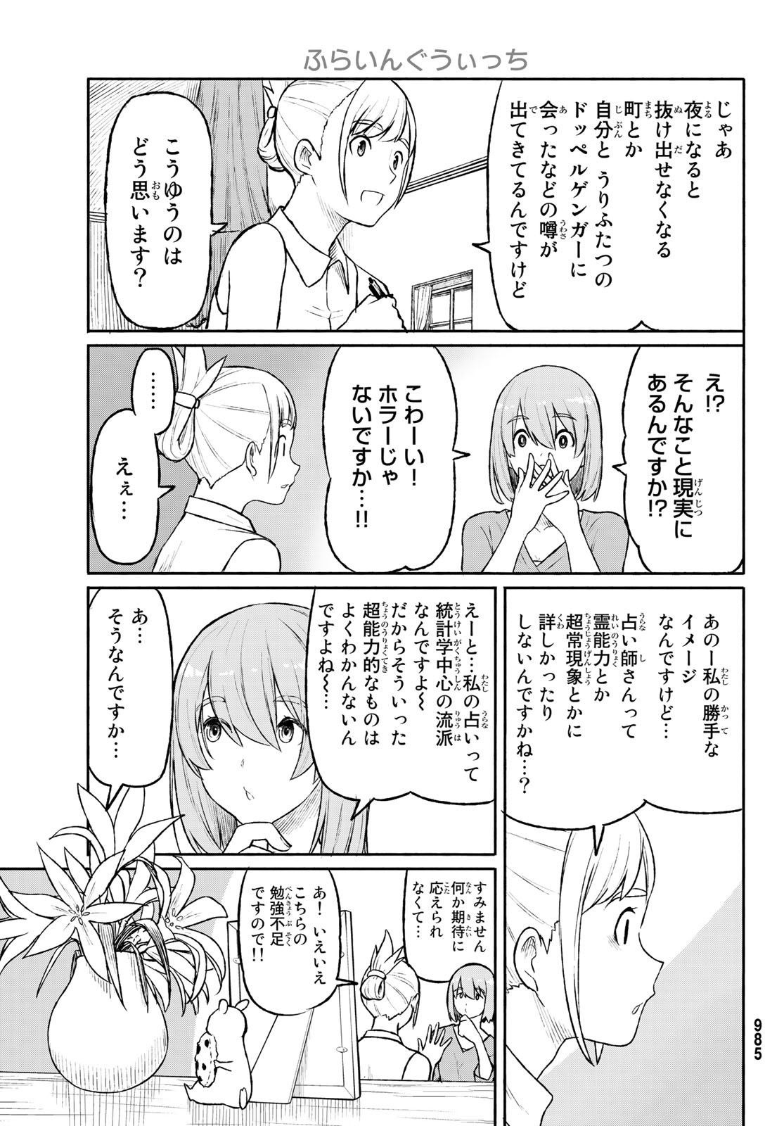 FLYING WITCH - raw - Chapter 49 - https://jpdd.ccdd.to/JPDD/flyingwitch/96573/pfthcd1wtqr.jpg