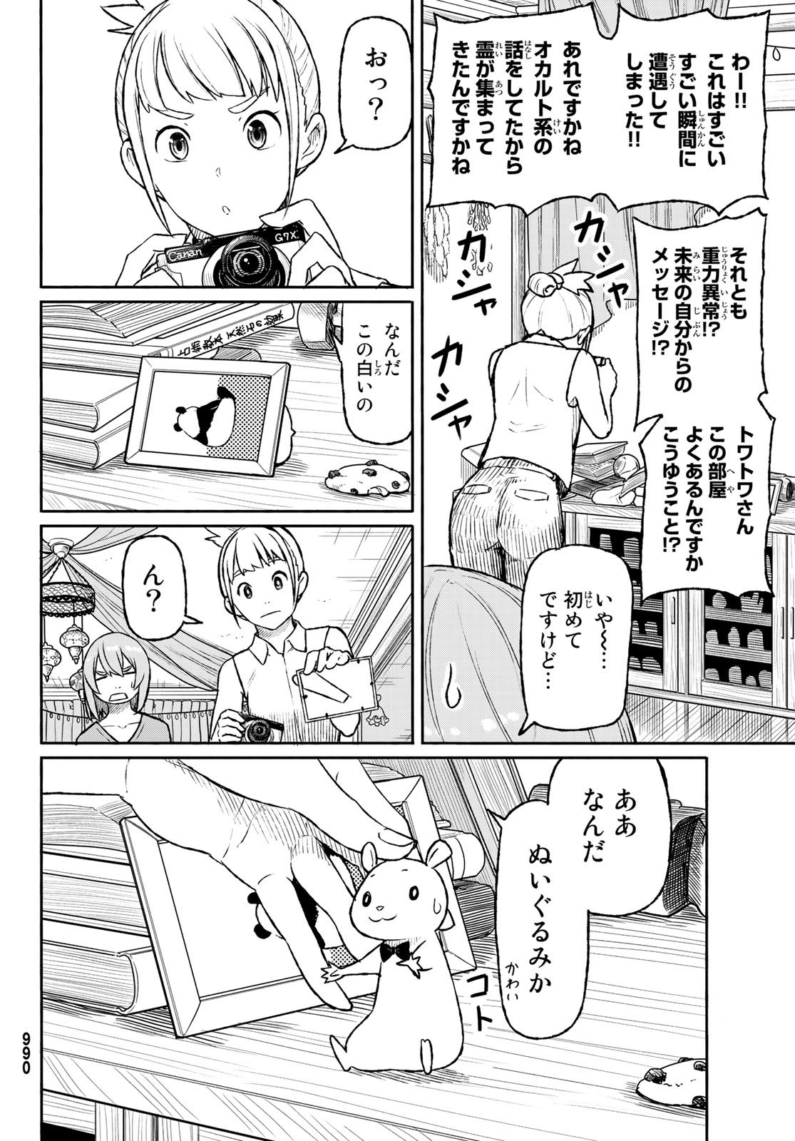FLYING WITCH - raw - Chapter 49 - https://jpdd.ccdd.to/JPDD/flyingwitch/96573/qa0yd1xnlzy.jpg