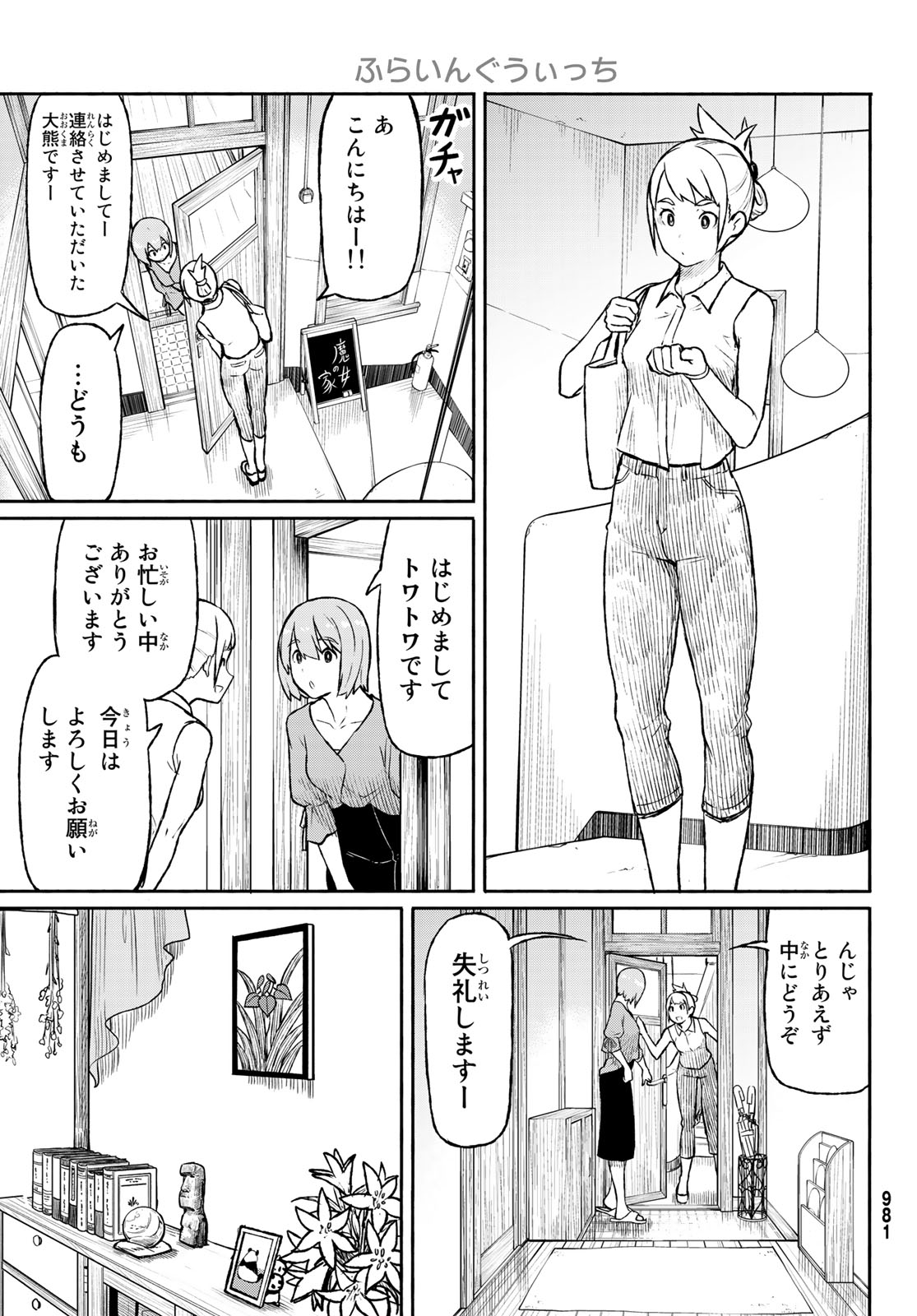 FLYING WITCH - raw - Chapter 49 - https://jpdd.ccdd.to/JPDD/flyingwitch/96573/uuiyzwz5vud.jpg
