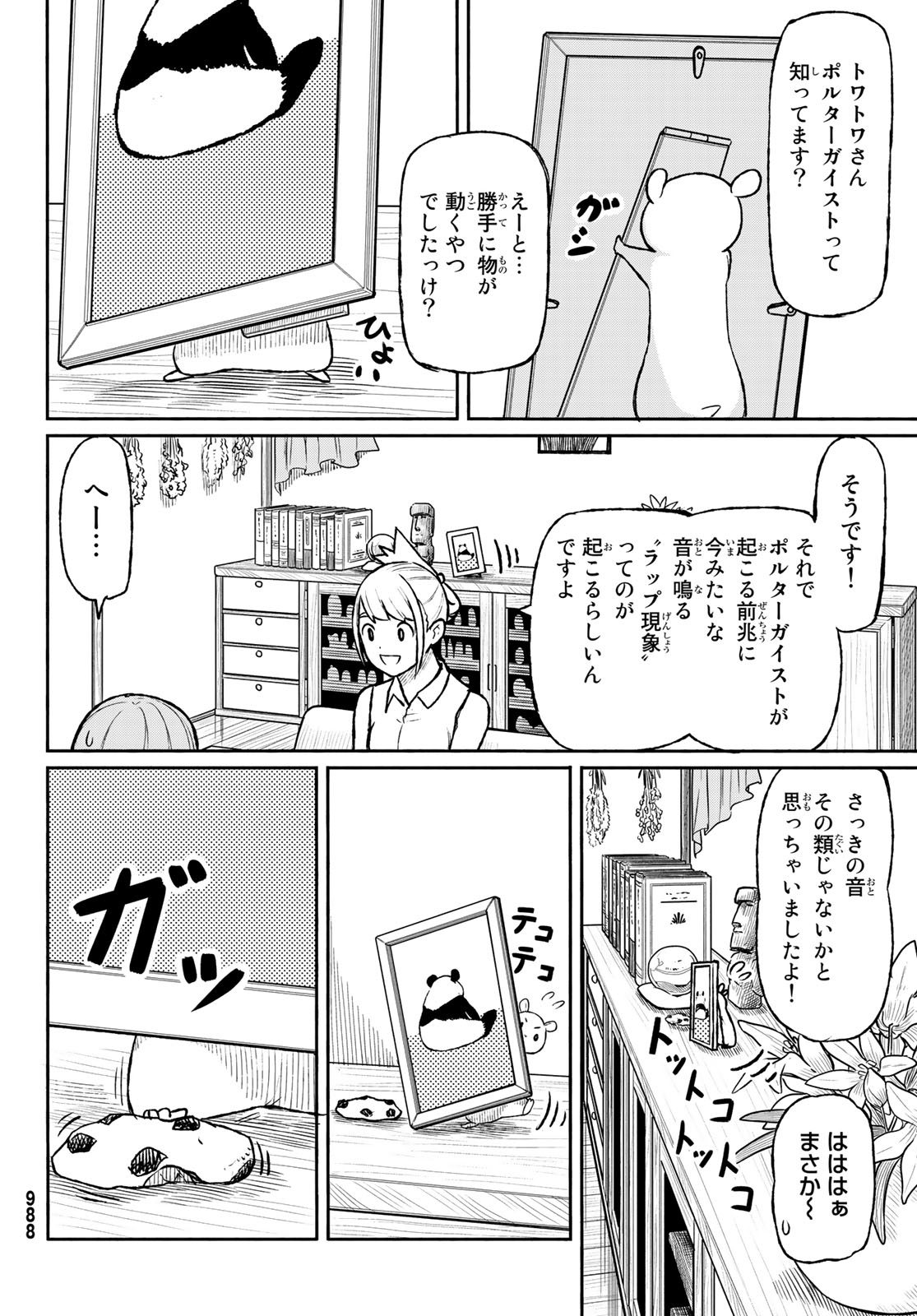 FLYING WITCH - raw - Chapter 49 - https://jpdd.ccdd.to/JPDD/flyingwitch/96573/vwbakyqdwjq.jpg