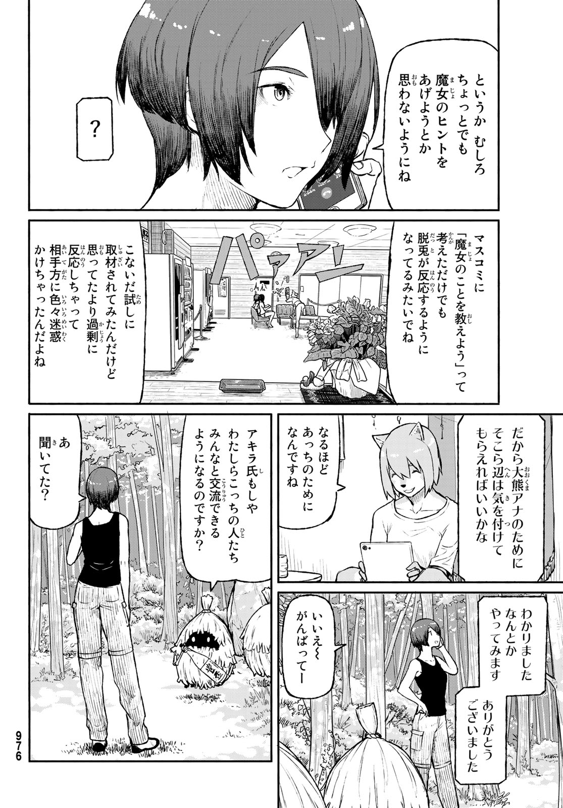 FLYING WITCH - raw - Chapter 49 - https://jpdd.ccdd.to/JPDD/flyingwitch/96573/yyyl3kza4os.jpg
