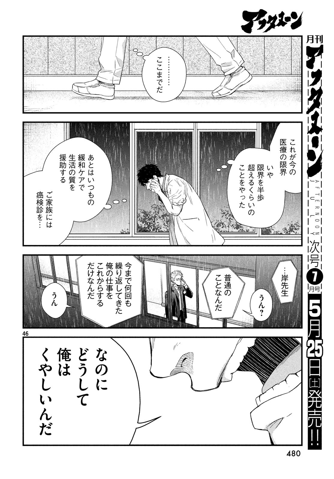 FRAGILE - BYOURII KISHI KEIICHIROU NO SHOKEN - raw - Chapter 60 - https://jpdd.ccdd.to/JPDD/fragilebyouriikishikeiichirounoshoken/100573/0ul4yz4aigt.jpg