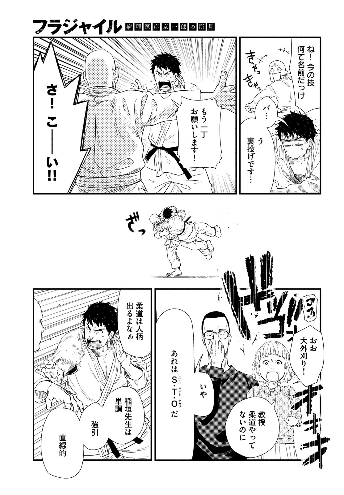 FRAGILE - BYOURII KISHI KEIICHIROU NO SHOKEN - raw - Chapter 60 - https://jpdd.ccdd.to/JPDD/fragilebyouriikishikeiichirounoshoken/100573/1mlx2pu2rrf.jpg