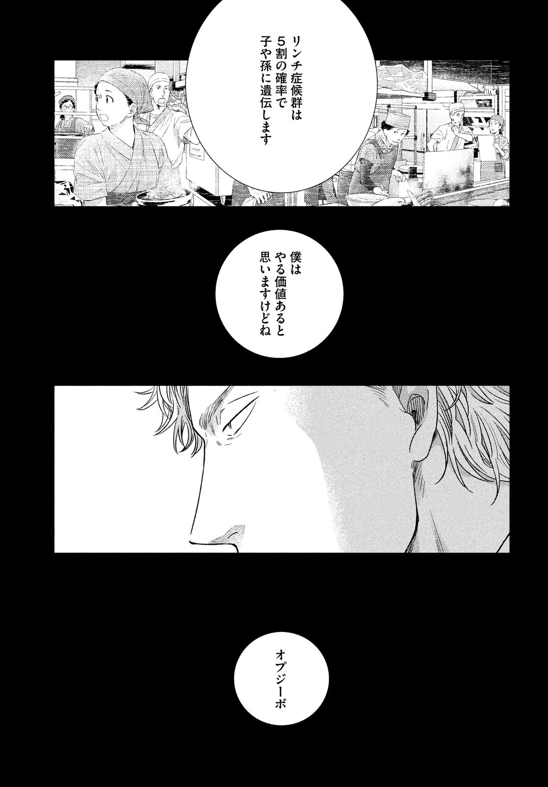 FRAGILE - BYOURII KISHI KEIICHIROU NO SHOKEN - raw - Chapter 60 - https://jpdd.ccdd.to/JPDD/fragilebyouriikishikeiichirounoshoken/100573/3w0yfubjlga.jpg