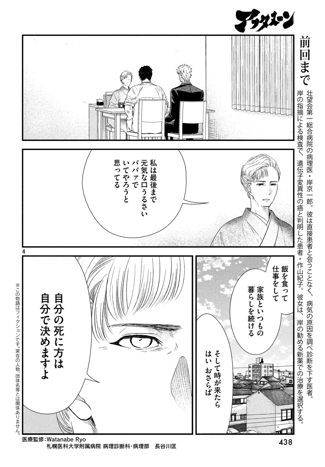 FRAGILE - BYOURII KISHI KEIICHIROU NO SHOKEN - raw - Chapter 60 - https://jpdd.ccdd.to/JPDD/fragilebyouriikishikeiichirounoshoken/100573/5kyqujckxao.jpg