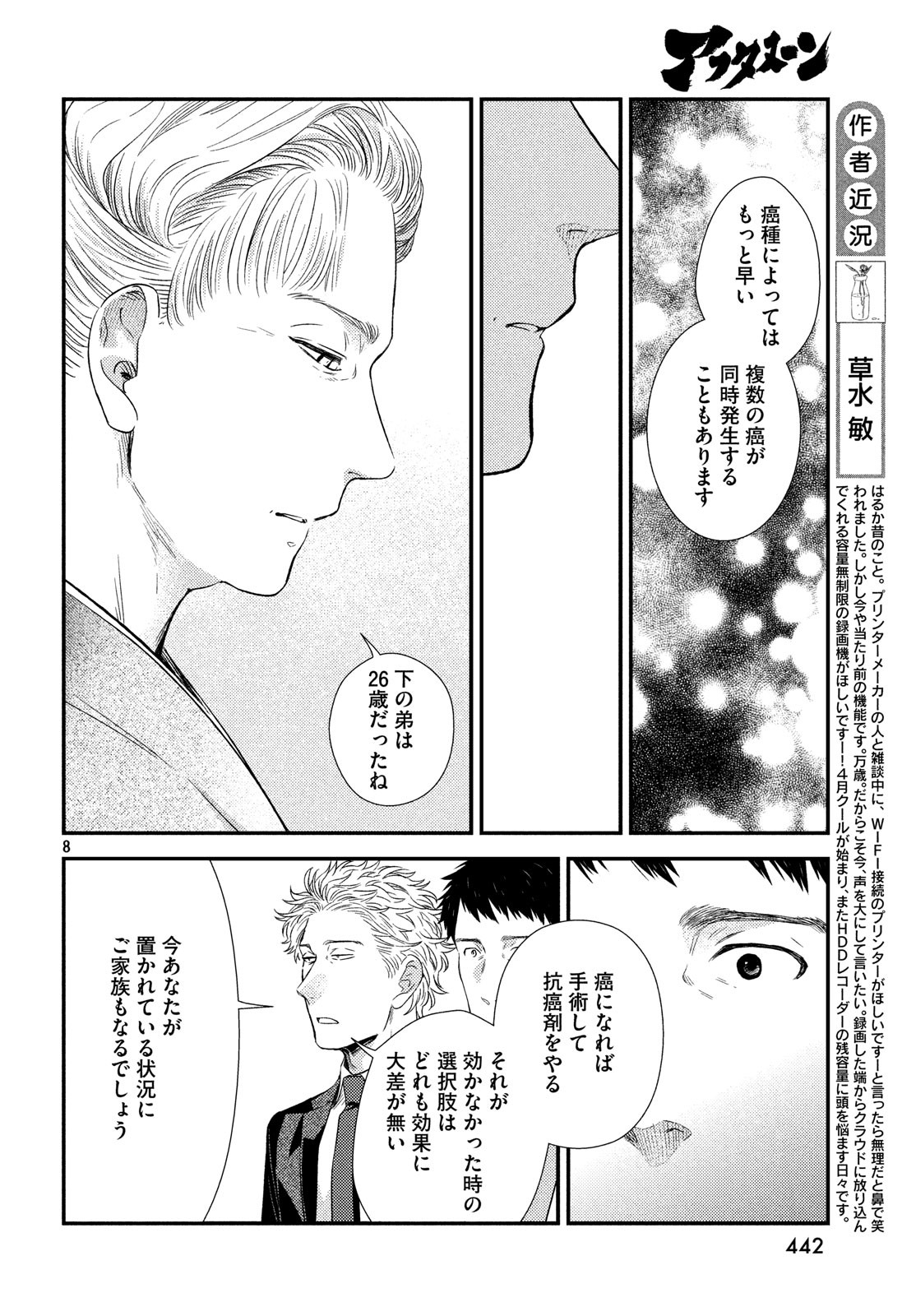 FRAGILE - BYOURII KISHI KEIICHIROU NO SHOKEN - raw - Chapter 60 - https://jpdd.ccdd.to/JPDD/fragilebyouriikishikeiichirounoshoken/100573/5nb50pssqzv.jpg