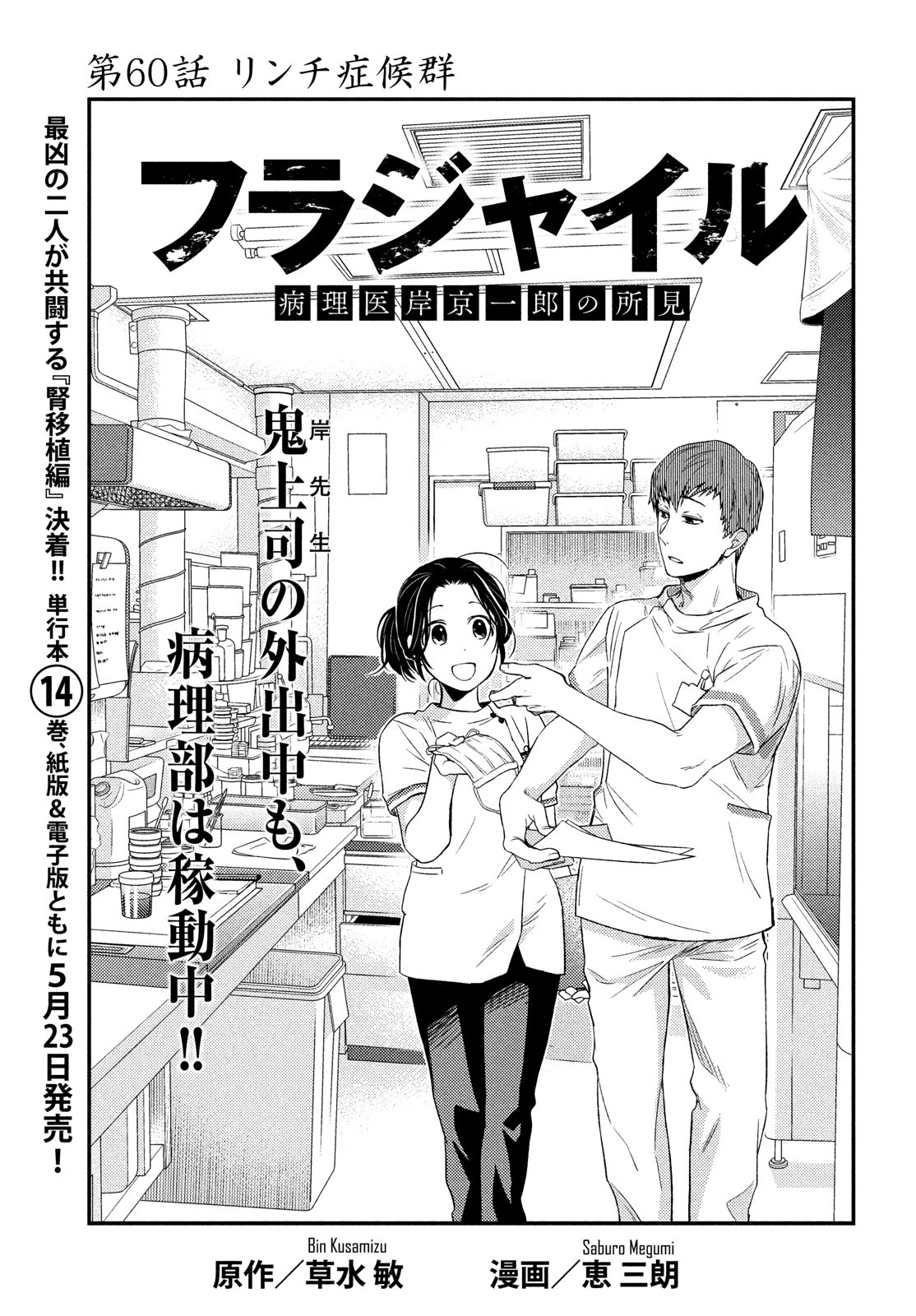 FRAGILE - BYOURII KISHI KEIICHIROU NO SHOKEN - raw - Chapter 60 - https://jpdd.ccdd.to/JPDD/fragilebyouriikishikeiichirounoshoken/100573/5wu3g4fetqv.jpg