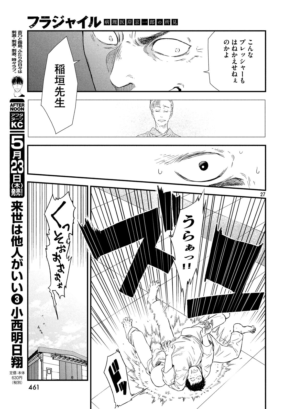FRAGILE - BYOURII KISHI KEIICHIROU NO SHOKEN - raw - Chapter 60 - https://jpdd.ccdd.to/JPDD/fragilebyouriikishikeiichirounoshoken/100573/blfuhkpbjel.jpg