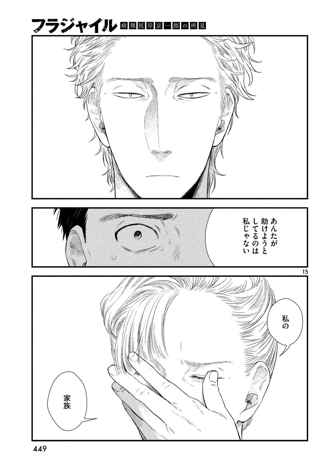 FRAGILE - BYOURII KISHI KEIICHIROU NO SHOKEN - raw - Chapter 60 - https://jpdd.ccdd.to/JPDD/fragilebyouriikishikeiichirounoshoken/100573/bwsoynhbmpz.jpg