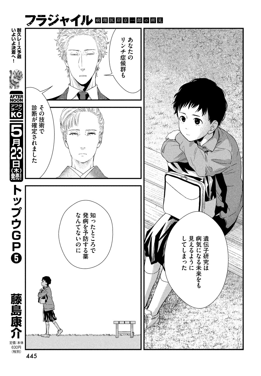 FRAGILE - BYOURII KISHI KEIICHIROU NO SHOKEN - raw - Chapter 60 - https://jpdd.ccdd.to/JPDD/fragilebyouriikishikeiichirounoshoken/100573/ct2g10tlj0e.jpg
