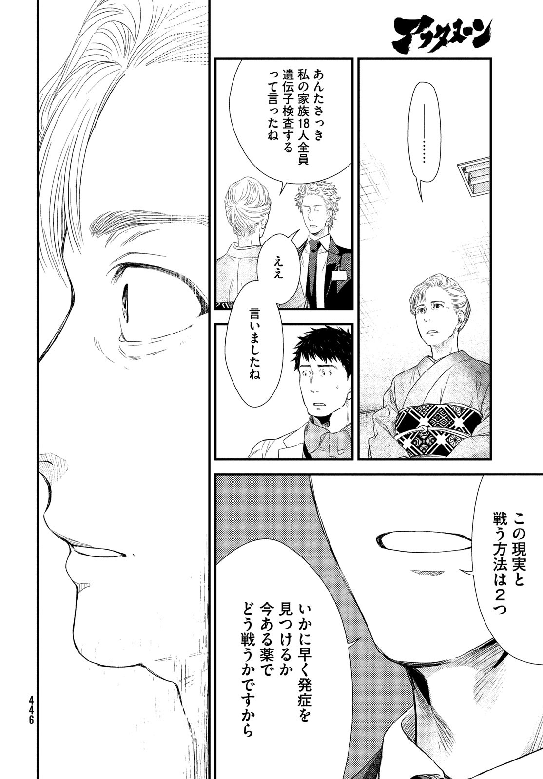 FRAGILE - BYOURII KISHI KEIICHIROU NO SHOKEN - raw - Chapter 60 - https://jpdd.ccdd.to/JPDD/fragilebyouriikishikeiichirounoshoken/100573/d4mudaocjxc.jpg