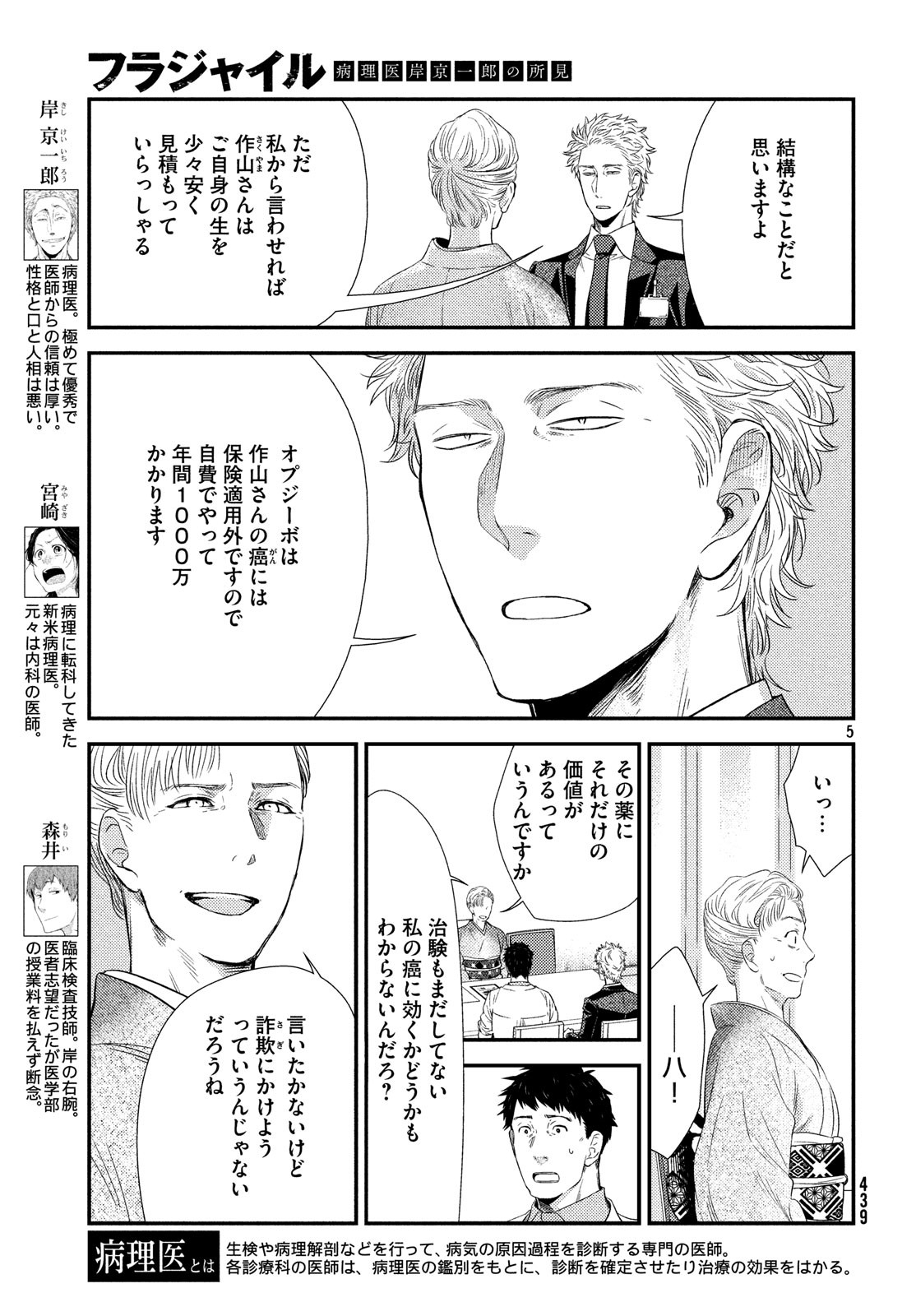 FRAGILE - BYOURII KISHI KEIICHIROU NO SHOKEN - raw - Chapter 60 - https://jpdd.ccdd.to/JPDD/fragilebyouriikishikeiichirounoshoken/100573/e3kee2tiaor.jpg