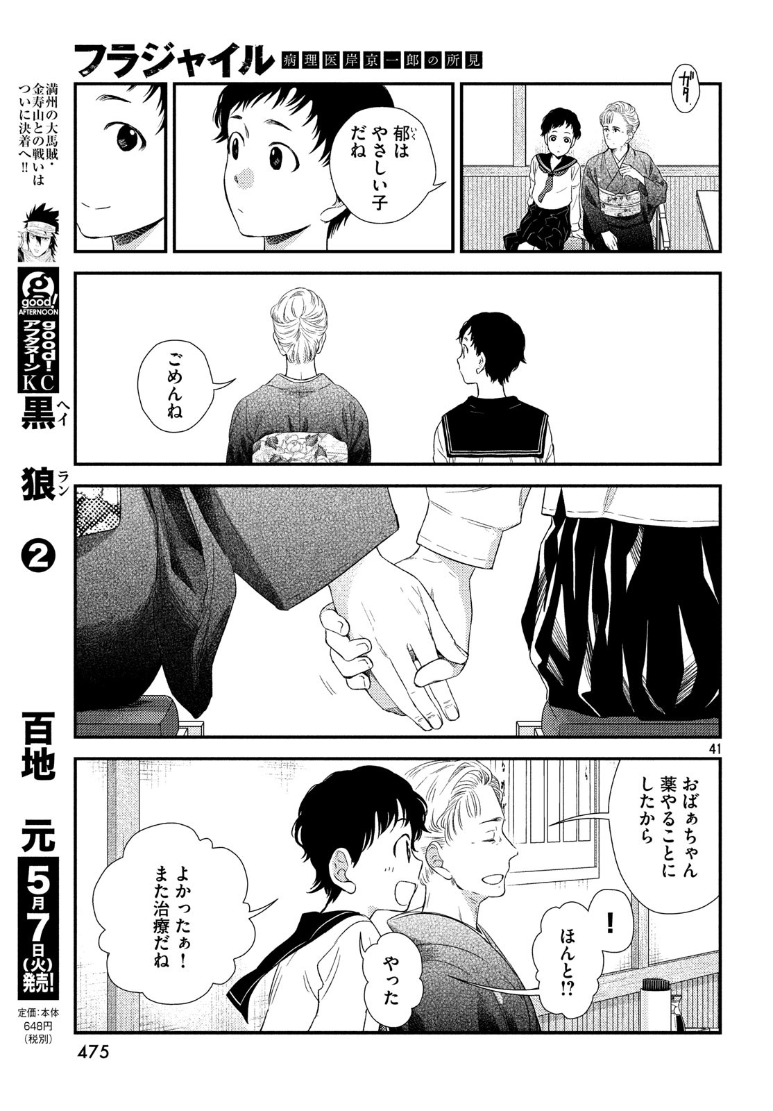 FRAGILE - BYOURII KISHI KEIICHIROU NO SHOKEN - raw - Chapter 60 - https://jpdd.ccdd.to/JPDD/fragilebyouriikishikeiichirounoshoken/100573/ex0ldqtt1hz.jpg