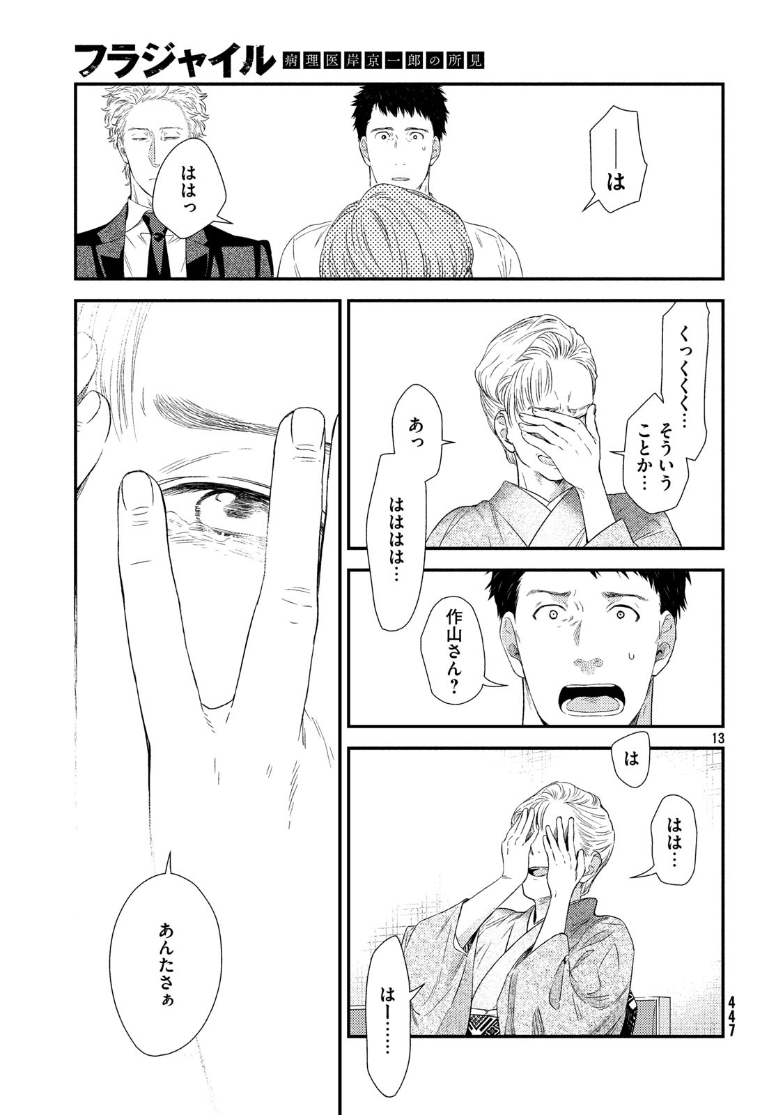 FRAGILE - BYOURII KISHI KEIICHIROU NO SHOKEN - raw - Chapter 60 - https://jpdd.ccdd.to/JPDD/fragilebyouriikishikeiichirounoshoken/100573/f2tbutai1k3.jpg