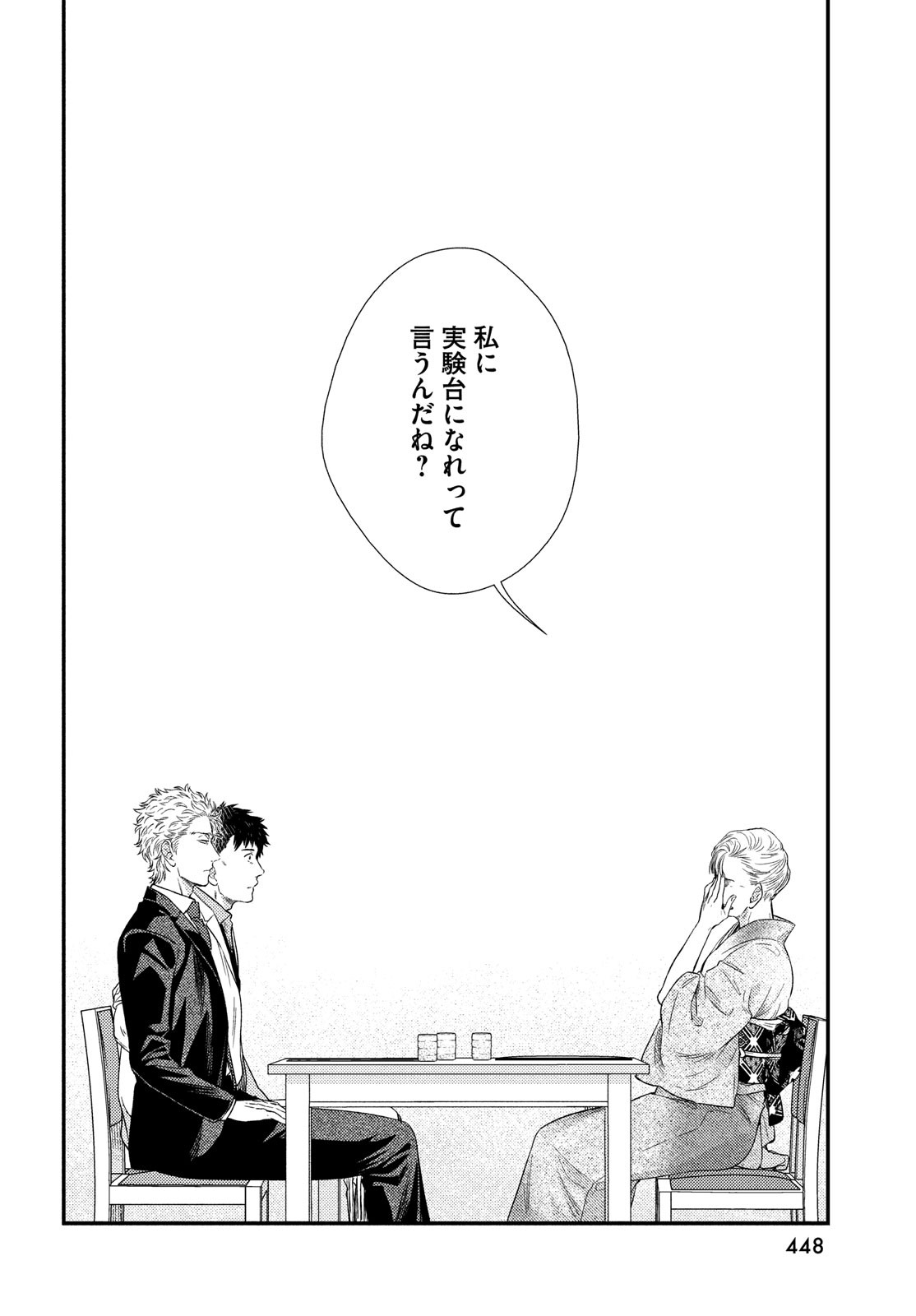 FRAGILE - BYOURII KISHI KEIICHIROU NO SHOKEN - raw - Chapter 60 - https://jpdd.ccdd.to/JPDD/fragilebyouriikishikeiichirounoshoken/100573/haih2mwmbdm.jpg