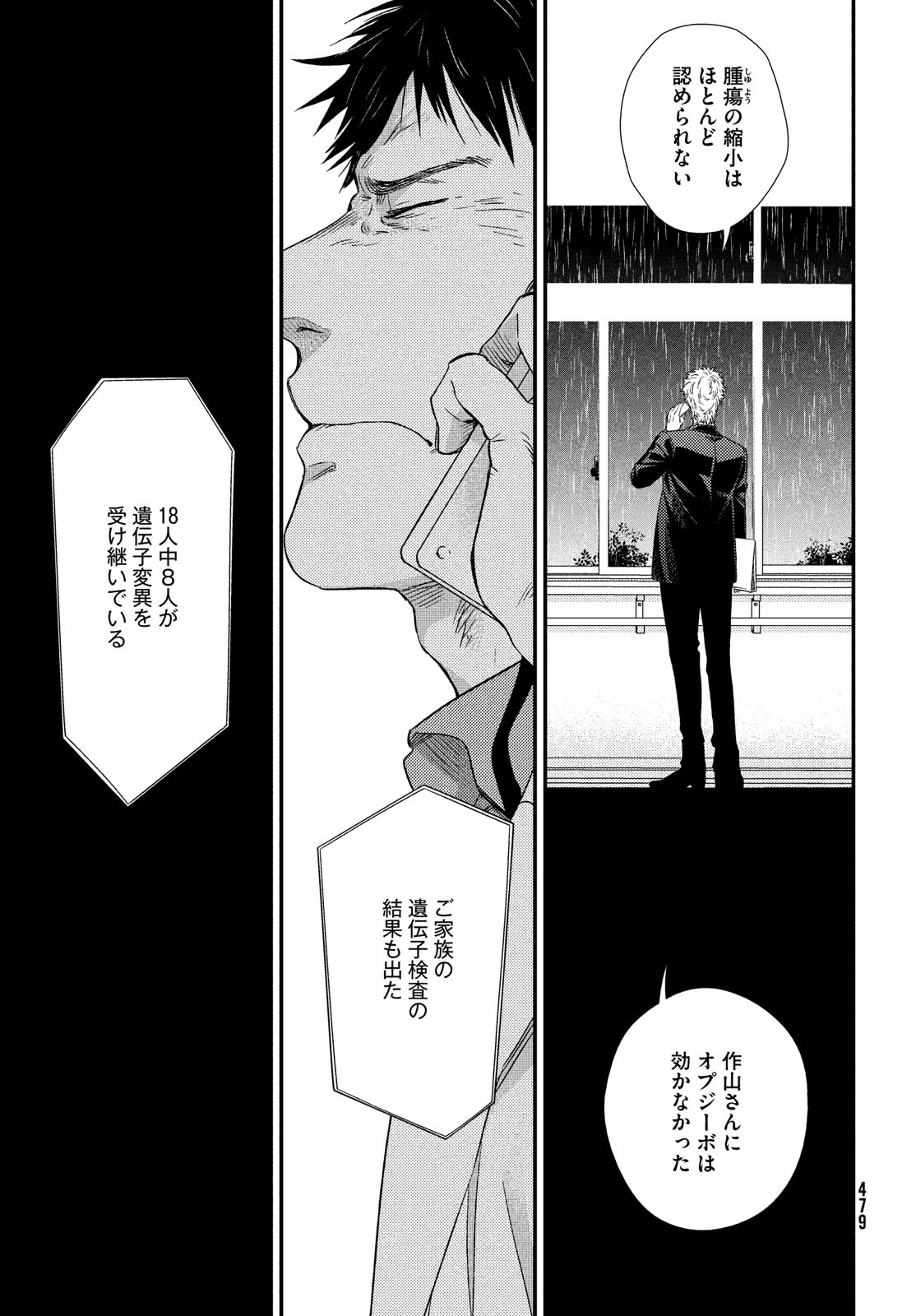 FRAGILE - BYOURII KISHI KEIICHIROU NO SHOKEN - raw - Chapter 60 - https://jpdd.ccdd.to/JPDD/fragilebyouriikishikeiichirounoshoken/100573/hfbdc2jg4pa.jpg