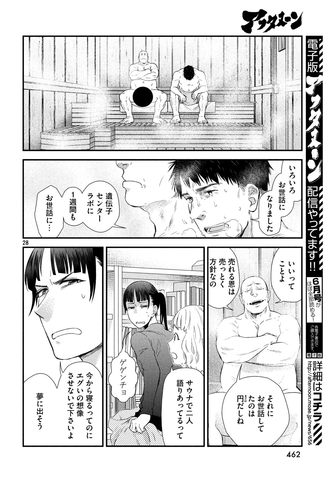 FRAGILE - BYOURII KISHI KEIICHIROU NO SHOKEN - raw - Chapter 60 - https://jpdd.ccdd.to/JPDD/fragilebyouriikishikeiichirounoshoken/100573/i0ndbcktbas.jpg