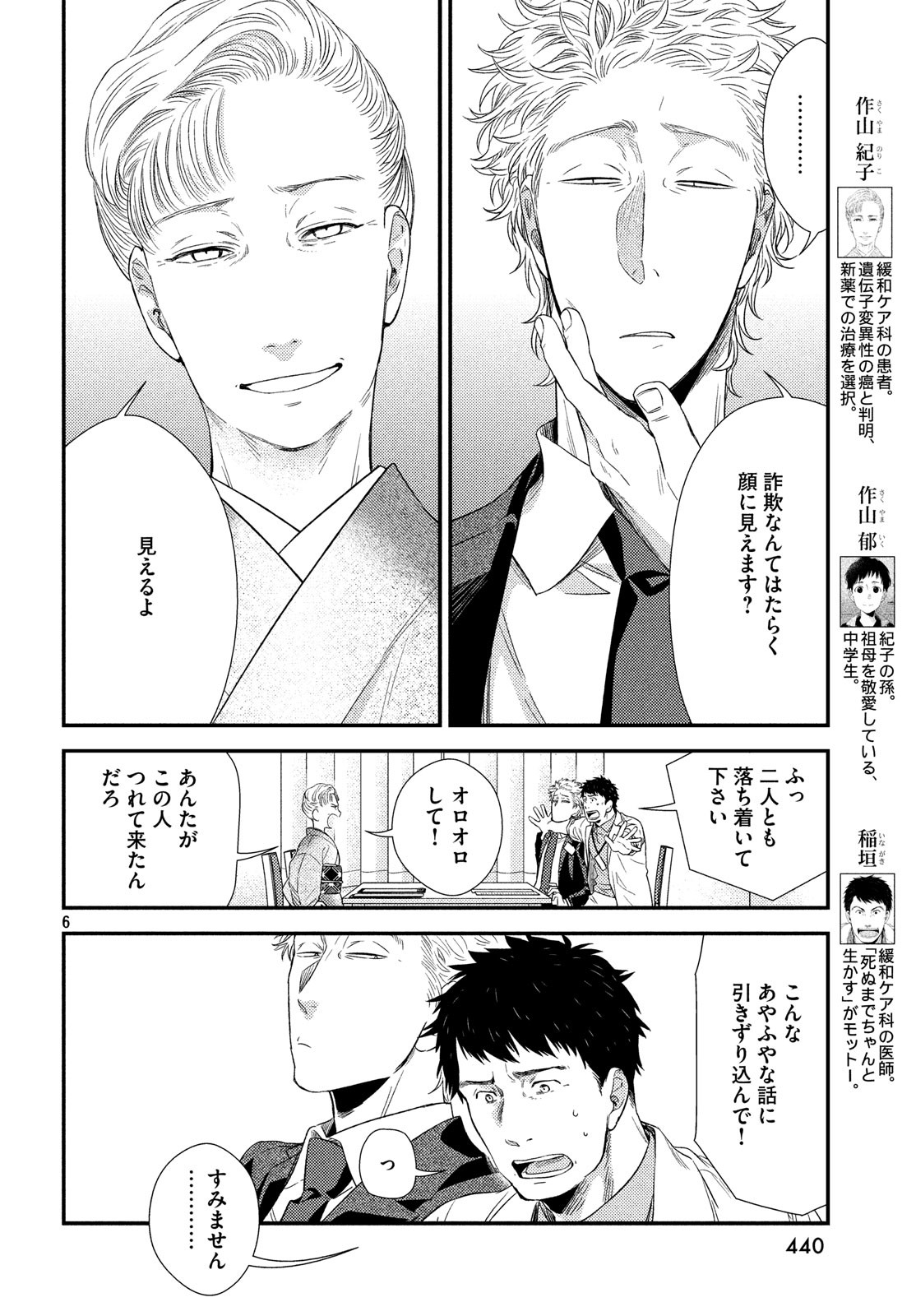 FRAGILE - BYOURII KISHI KEIICHIROU NO SHOKEN - raw - Chapter 60 - https://jpdd.ccdd.to/JPDD/fragilebyouriikishikeiichirounoshoken/100573/impgrpkf5f2.jpg
