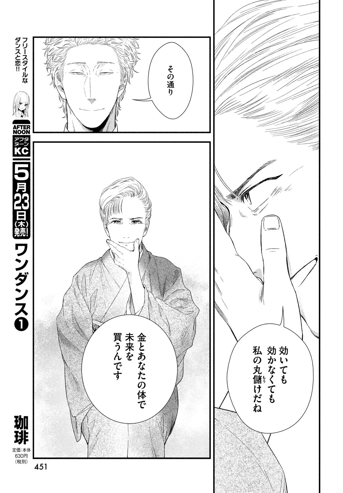 FRAGILE - BYOURII KISHI KEIICHIROU NO SHOKEN - raw - Chapter 60 - https://jpdd.ccdd.to/JPDD/fragilebyouriikishikeiichirounoshoken/100573/iqrx3yp2yw3.jpg