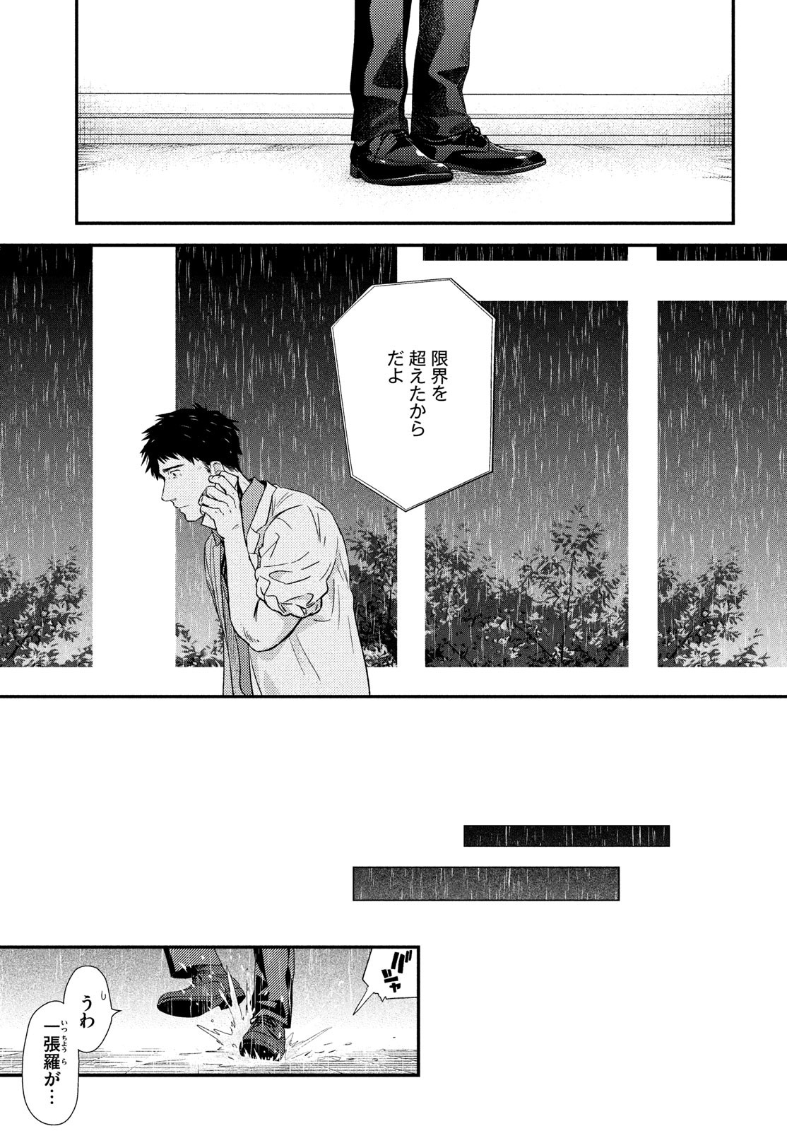 FRAGILE - BYOURII KISHI KEIICHIROU NO SHOKEN - raw - Chapter 60 - https://jpdd.ccdd.to/JPDD/fragilebyouriikishikeiichirounoshoken/100573/mgblblhzfw1.jpg