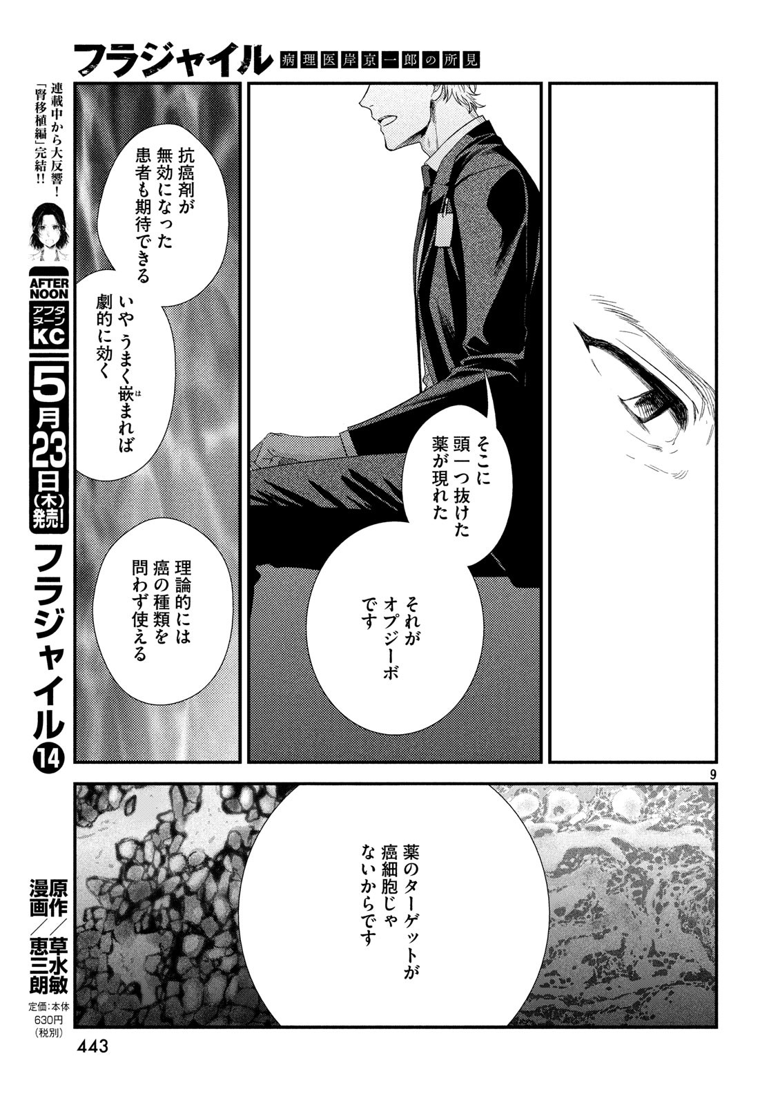 FRAGILE - BYOURII KISHI KEIICHIROU NO SHOKEN - raw - Chapter 60 - https://jpdd.ccdd.to/JPDD/fragilebyouriikishikeiichirounoshoken/100573/mtq1w1zgahl.jpg