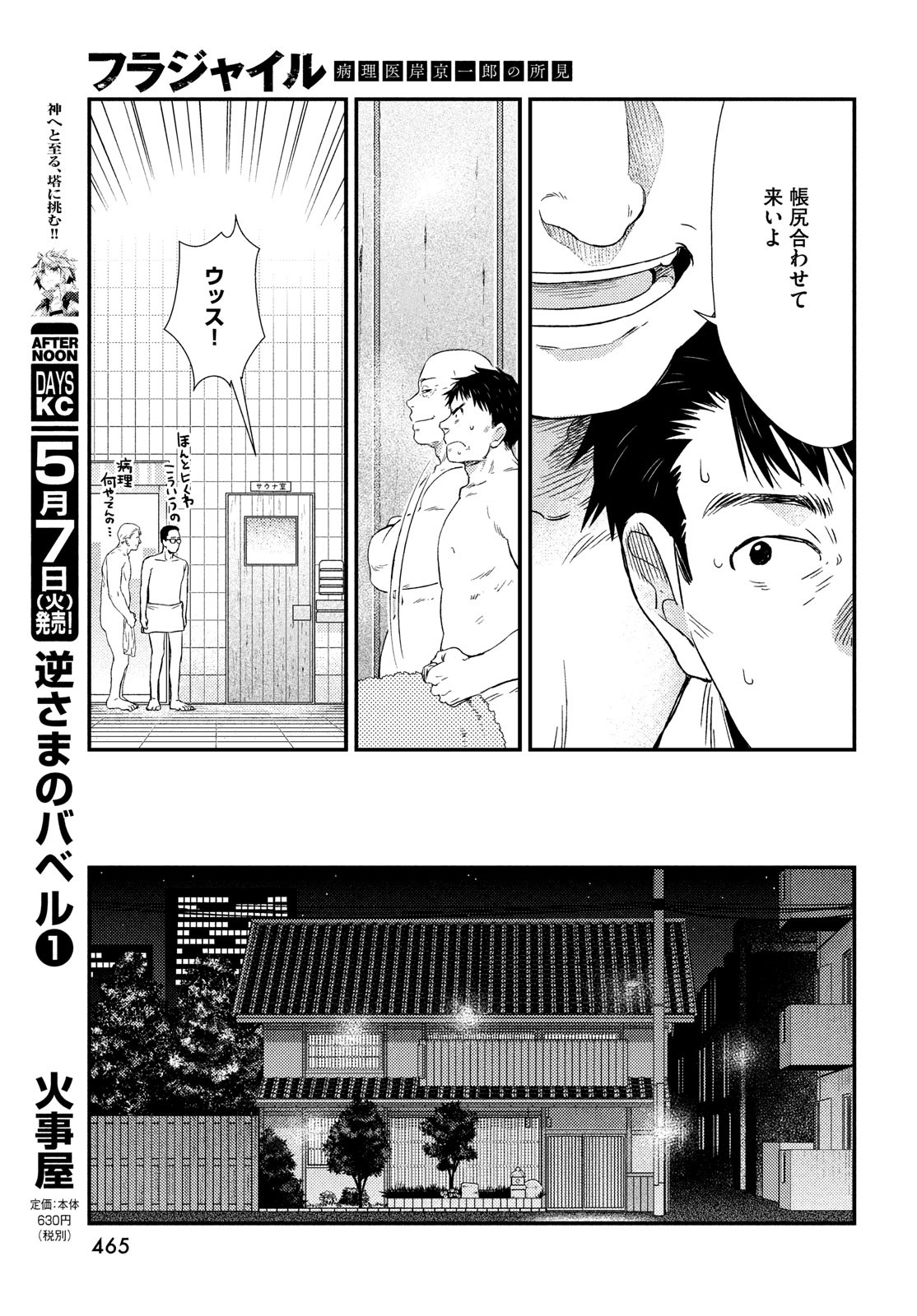 FRAGILE - BYOURII KISHI KEIICHIROU NO SHOKEN - raw - Chapter 60 - https://jpdd.ccdd.to/JPDD/fragilebyouriikishikeiichirounoshoken/100573/mwj1zzrd54t.jpg
