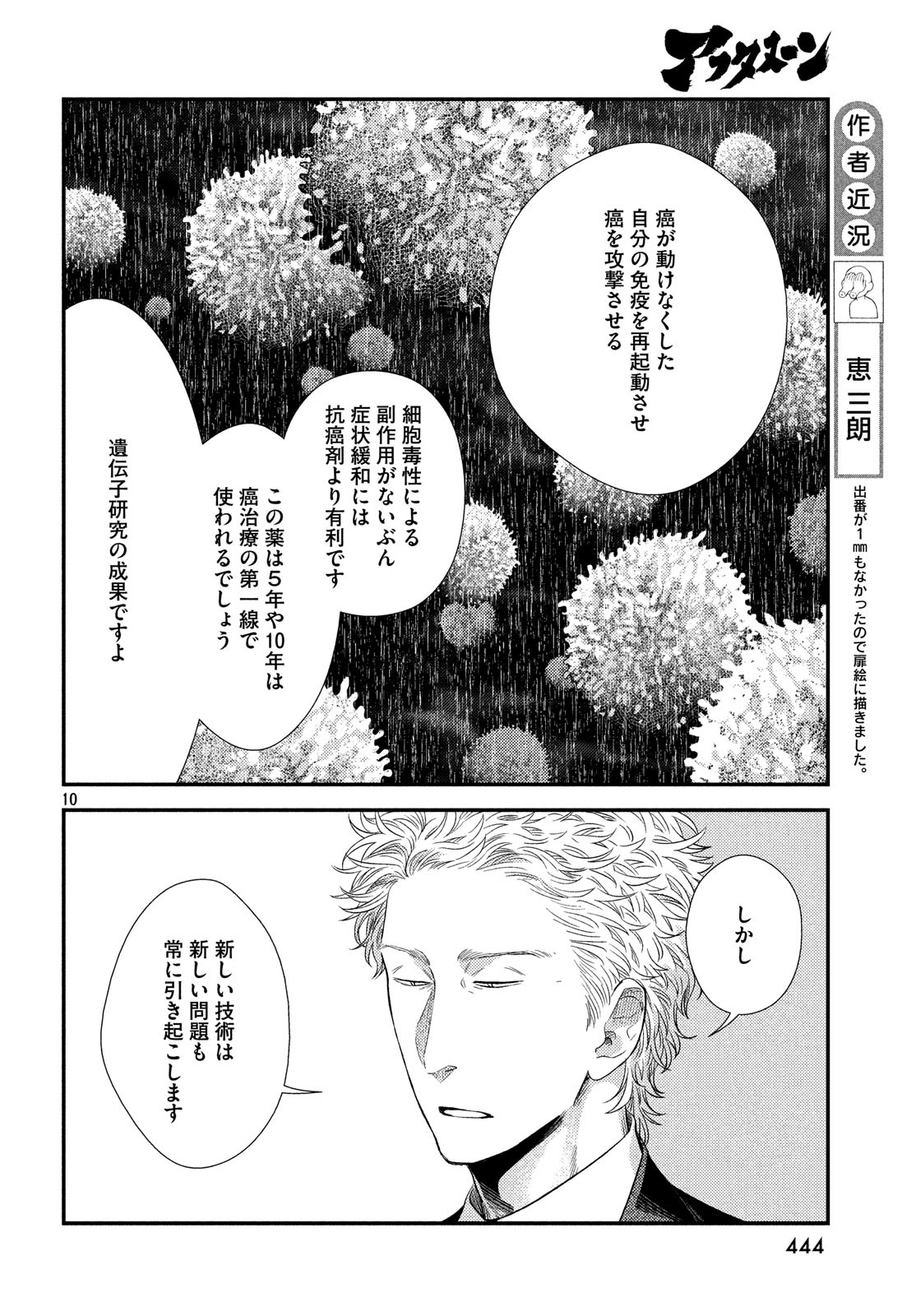 FRAGILE - BYOURII KISHI KEIICHIROU NO SHOKEN - raw - Chapter 60 - https://jpdd.ccdd.to/JPDD/fragilebyouriikishikeiichirounoshoken/100573/njftlozp0lo.jpg