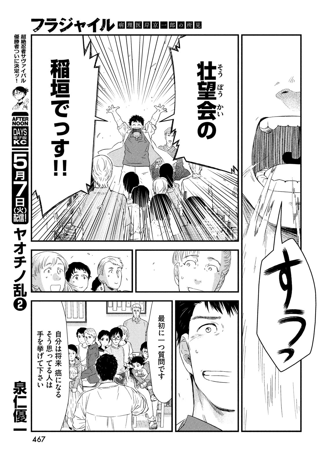 FRAGILE - BYOURII KISHI KEIICHIROU NO SHOKEN - raw - Chapter 60 - https://jpdd.ccdd.to/JPDD/fragilebyouriikishikeiichirounoshoken/100573/o5n4xf00lx1.jpg