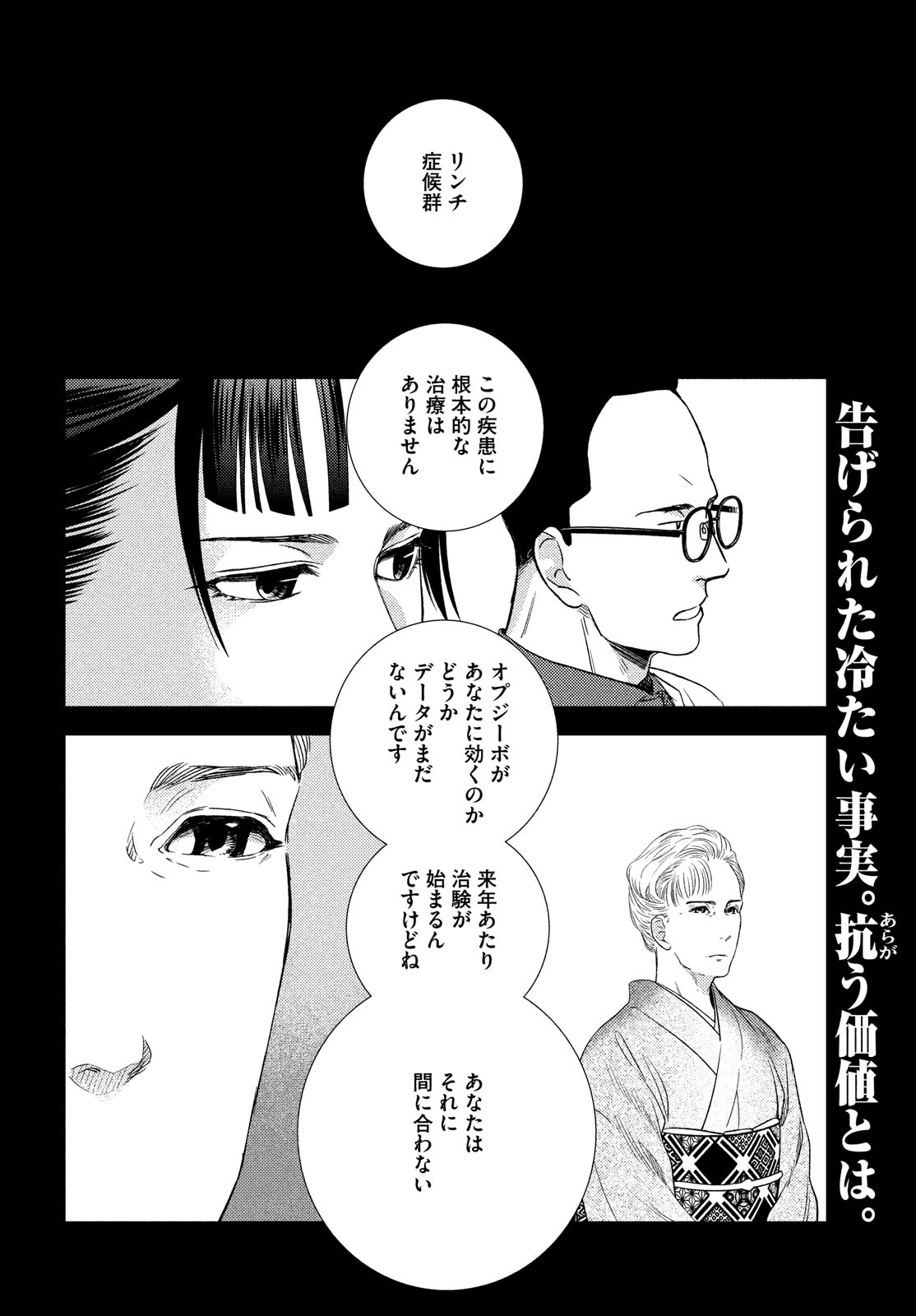 FRAGILE - BYOURII KISHI KEIICHIROU NO SHOKEN - raw - Chapter 60 - https://jpdd.ccdd.to/JPDD/fragilebyouriikishikeiichirounoshoken/100573/qbptpwp0few.jpg
