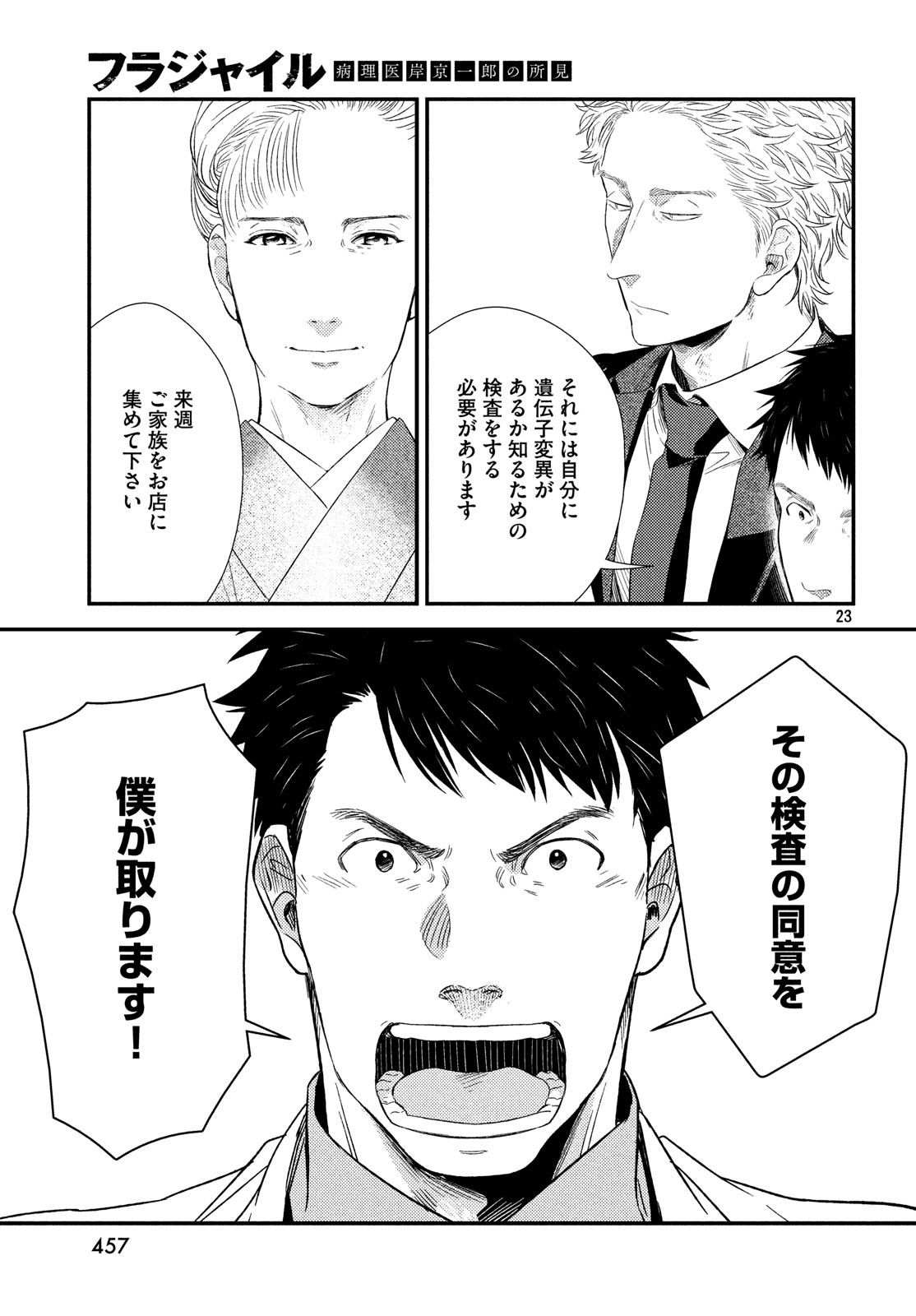 FRAGILE - BYOURII KISHI KEIICHIROU NO SHOKEN - raw - Chapter 60 - https://jpdd.ccdd.to/JPDD/fragilebyouriikishikeiichirounoshoken/100573/qhvooliiarj.jpg