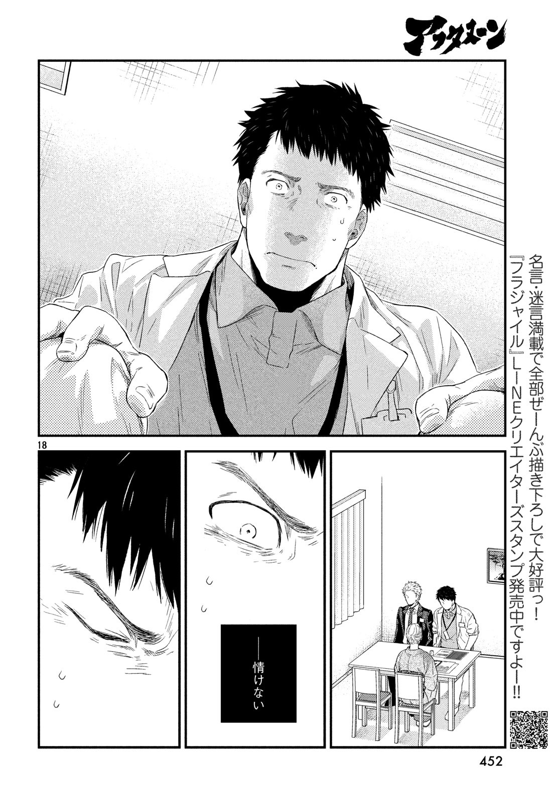 FRAGILE - BYOURII KISHI KEIICHIROU NO SHOKEN - raw - Chapter 60 - https://jpdd.ccdd.to/JPDD/fragilebyouriikishikeiichirounoshoken/100573/svzi2xptsiz.jpg
