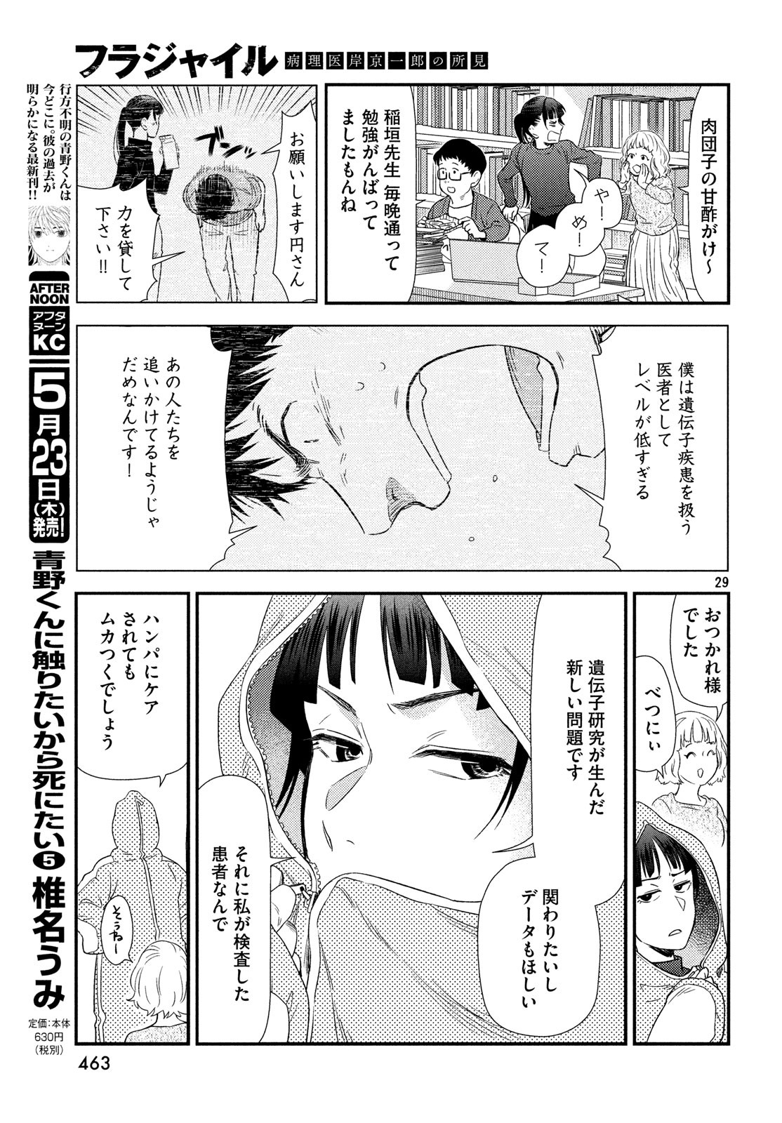 FRAGILE - BYOURII KISHI KEIICHIROU NO SHOKEN - raw - Chapter 60 - https://jpdd.ccdd.to/JPDD/fragilebyouriikishikeiichirounoshoken/100573/t1m5oj4ddu0.jpg