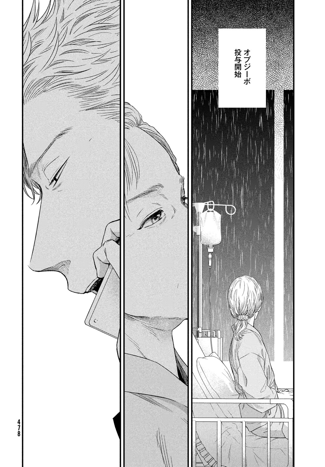 FRAGILE - BYOURII KISHI KEIICHIROU NO SHOKEN - raw - Chapter 60 - https://jpdd.ccdd.to/JPDD/fragilebyouriikishikeiichirounoshoken/100573/tcmg0thdwmf.jpg