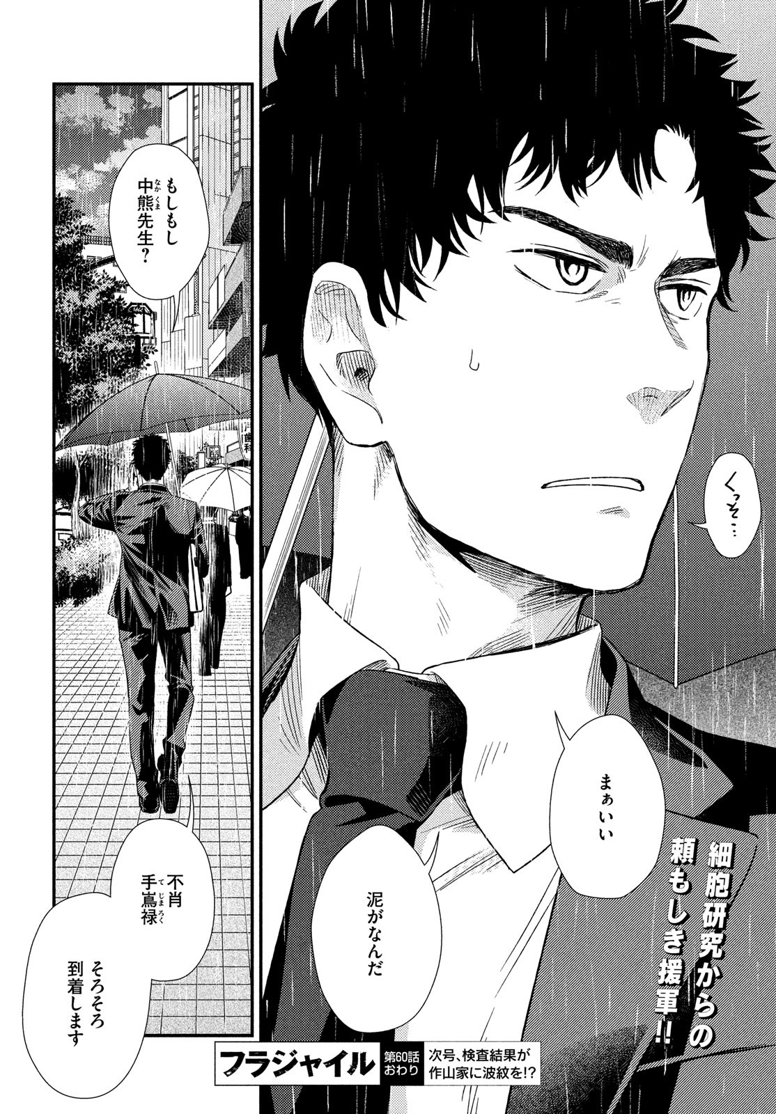 FRAGILE - BYOURII KISHI KEIICHIROU NO SHOKEN - raw - Chapter 60 - https://jpdd.ccdd.to/JPDD/fragilebyouriikishikeiichirounoshoken/100573/tprjmx20bau.jpg