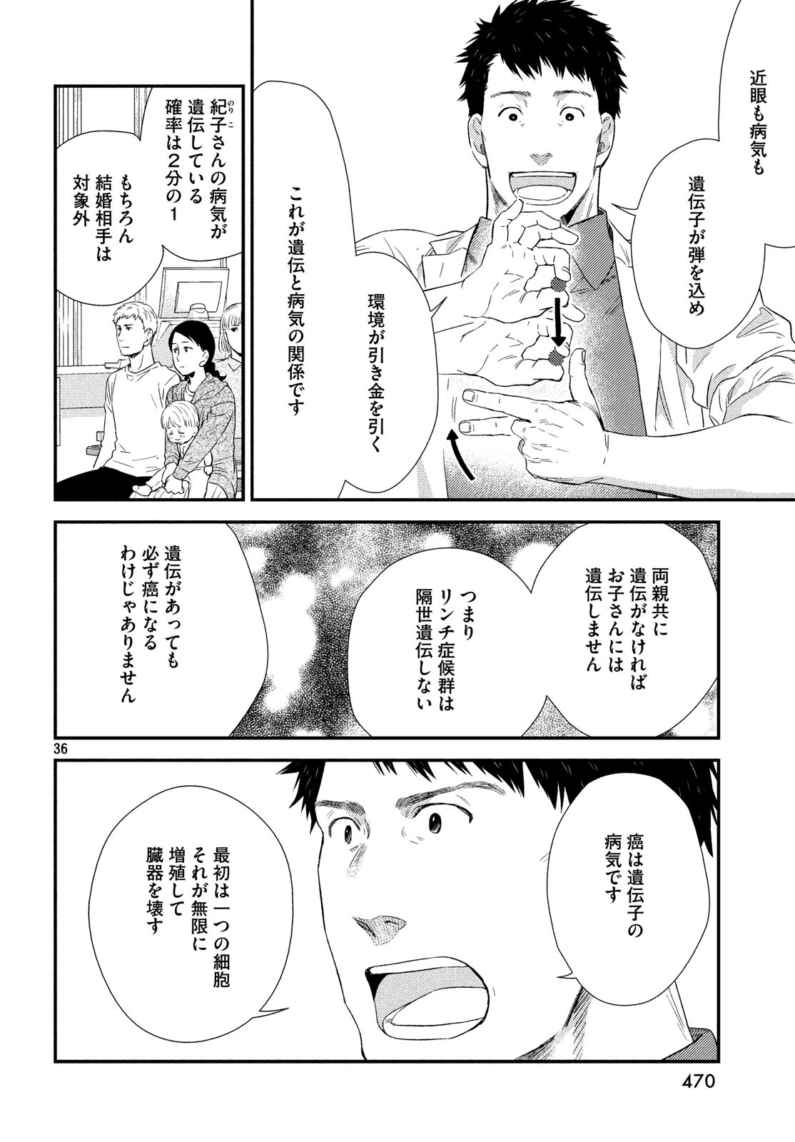 FRAGILE - BYOURII KISHI KEIICHIROU NO SHOKEN - raw - Chapter 60 - https://jpdd.ccdd.to/JPDD/fragilebyouriikishikeiichirounoshoken/100573/twke1bw0yaw.jpg
