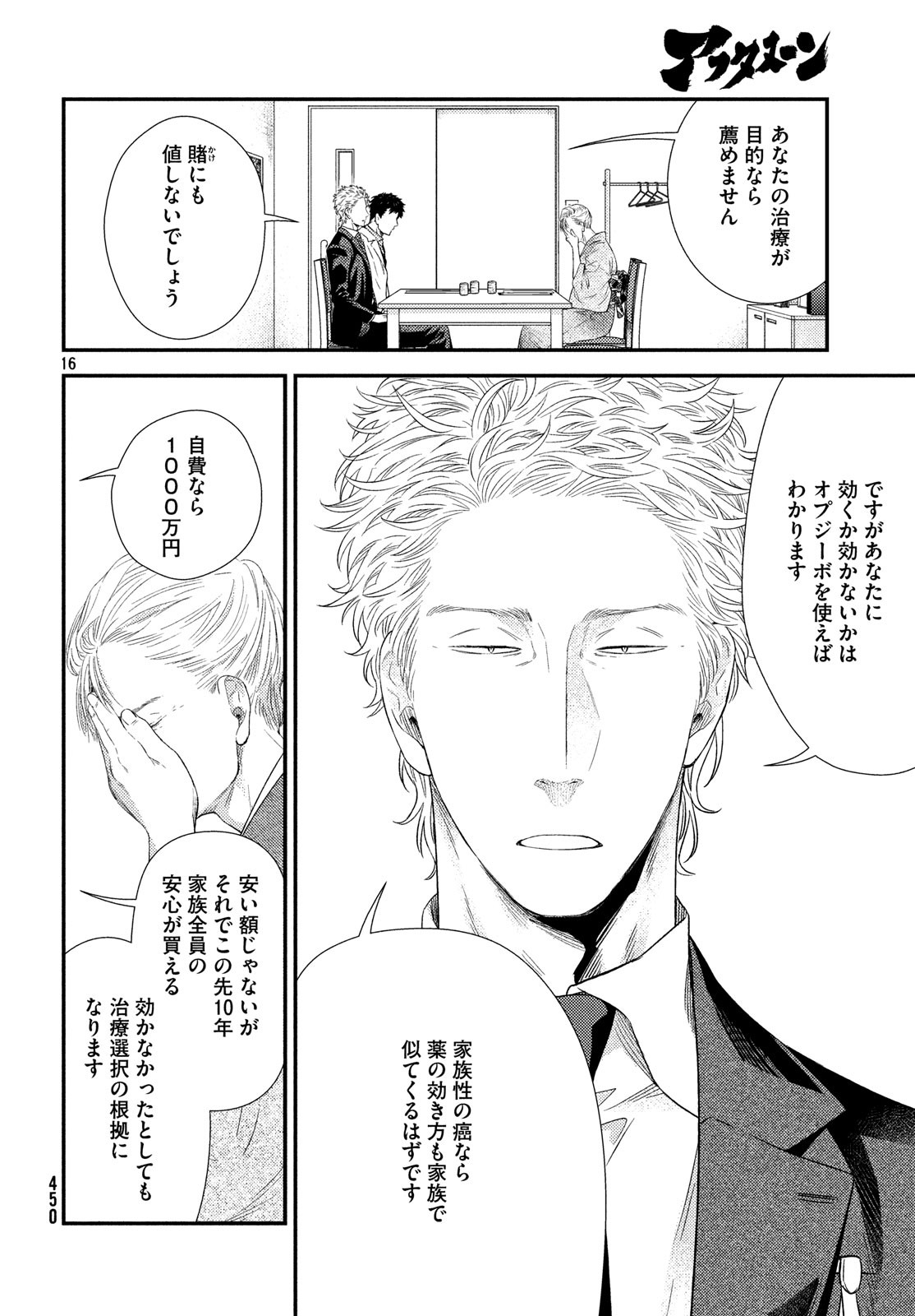 FRAGILE - BYOURII KISHI KEIICHIROU NO SHOKEN - raw - Chapter 60 - https://jpdd.ccdd.to/JPDD/fragilebyouriikishikeiichirounoshoken/100573/uk133s2p2ca.jpg